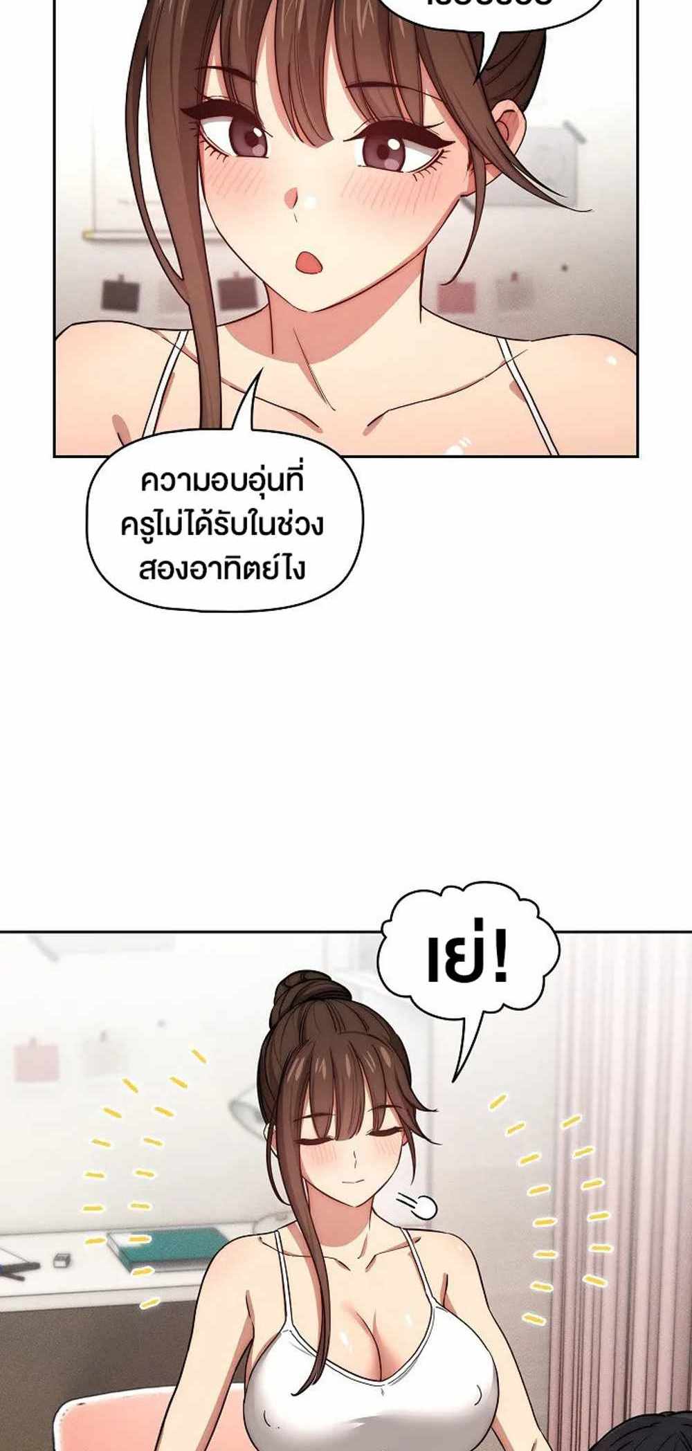 Private Tutoring in These Trying Times แปลไทย