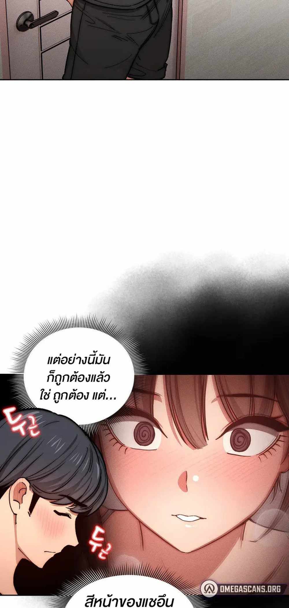 Private Tutoring in These Trying Times แปลไทย