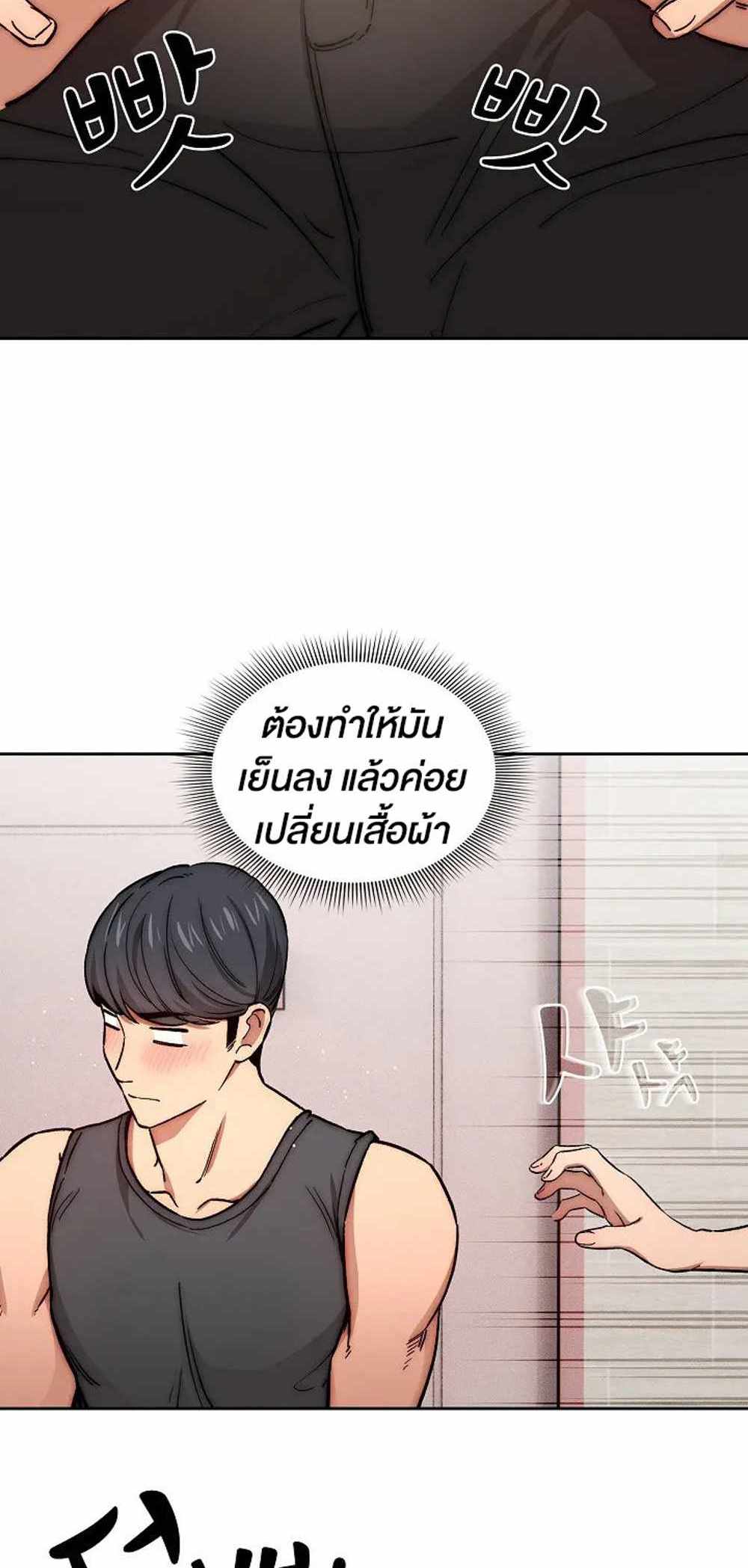 Private Tutoring in These Trying Times แปลไทย