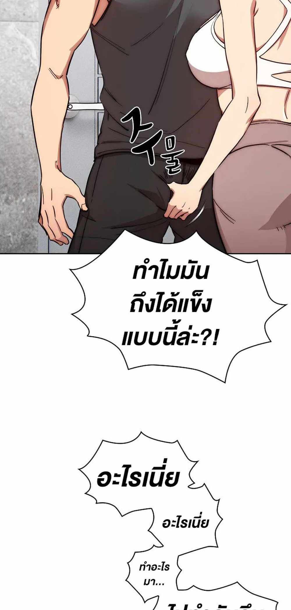 Private Tutoring in These Trying Times แปลไทย