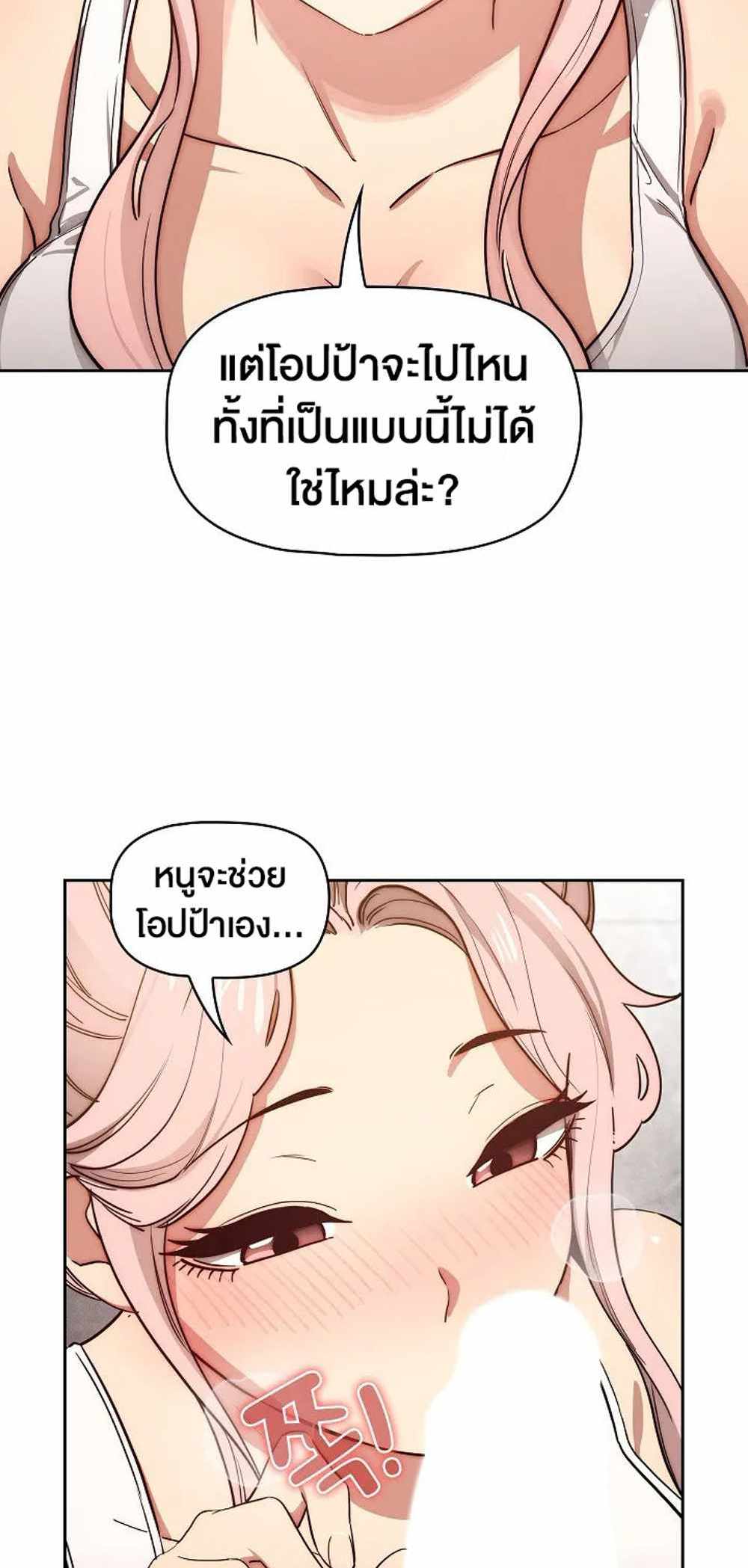 Private Tutoring in These Trying Times แปลไทย