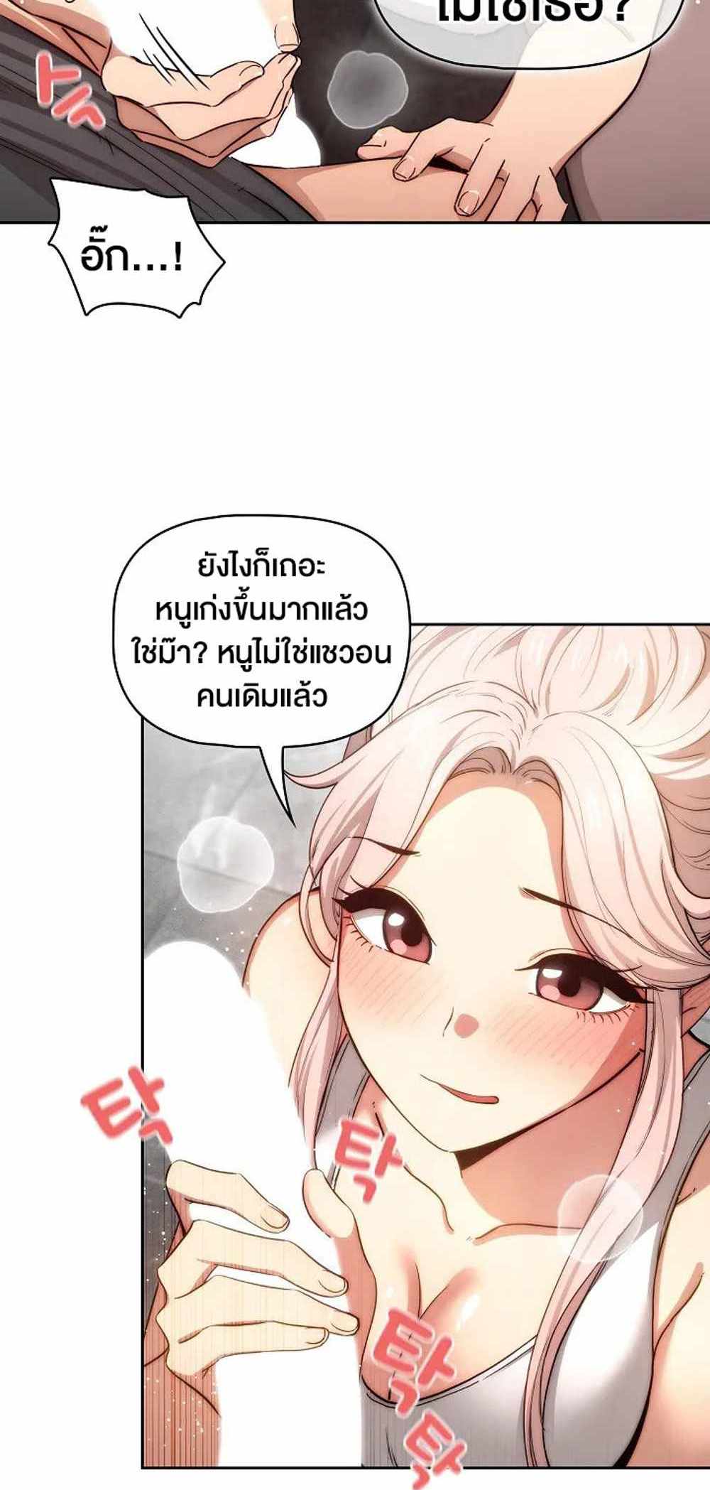 Private Tutoring in These Trying Times แปลไทย