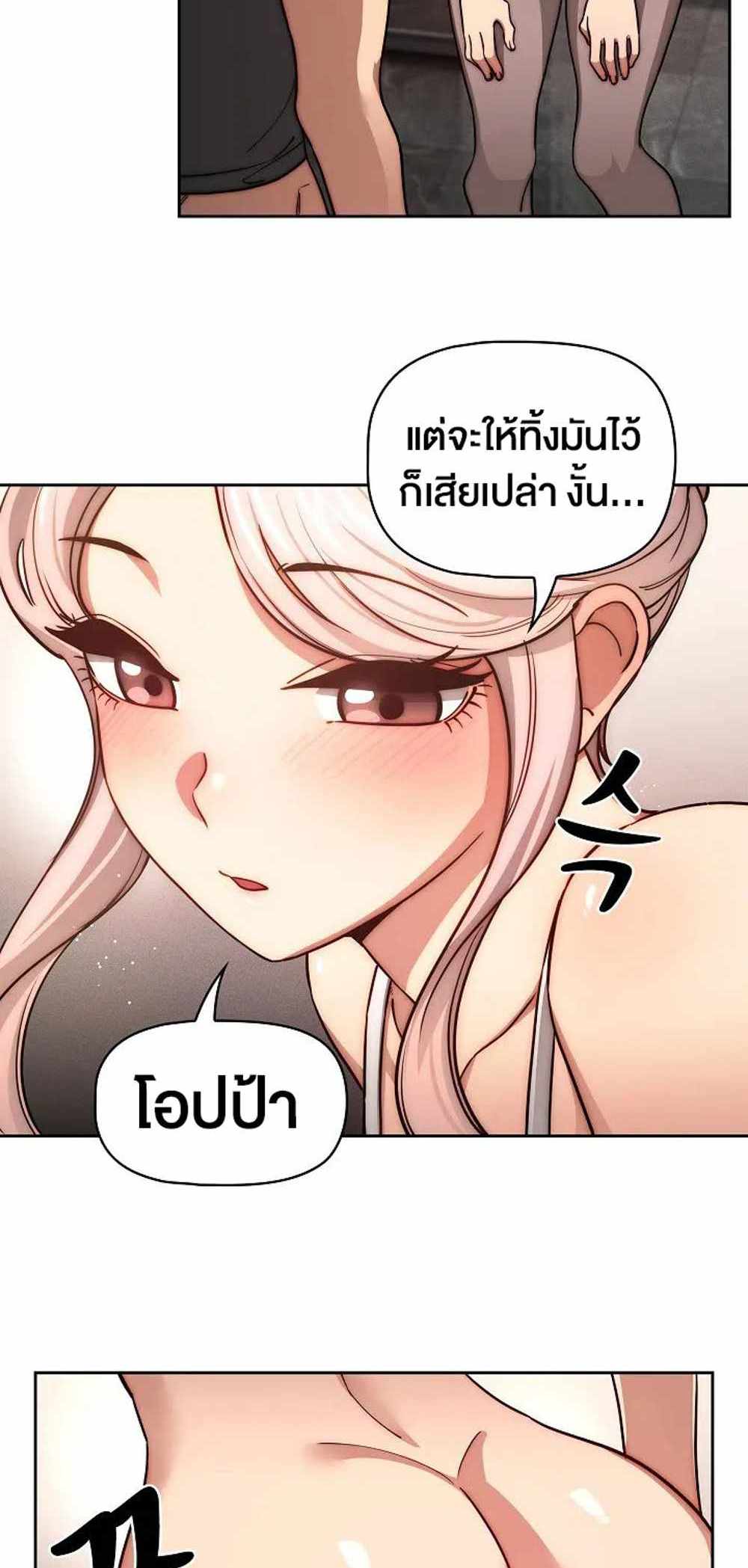 Private Tutoring in These Trying Times แปลไทย