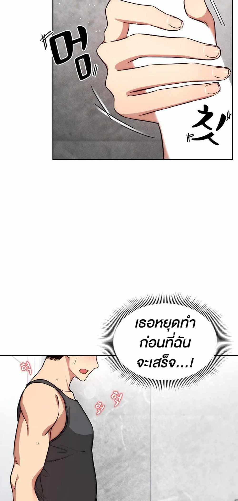 Private Tutoring in These Trying Times แปลไทย