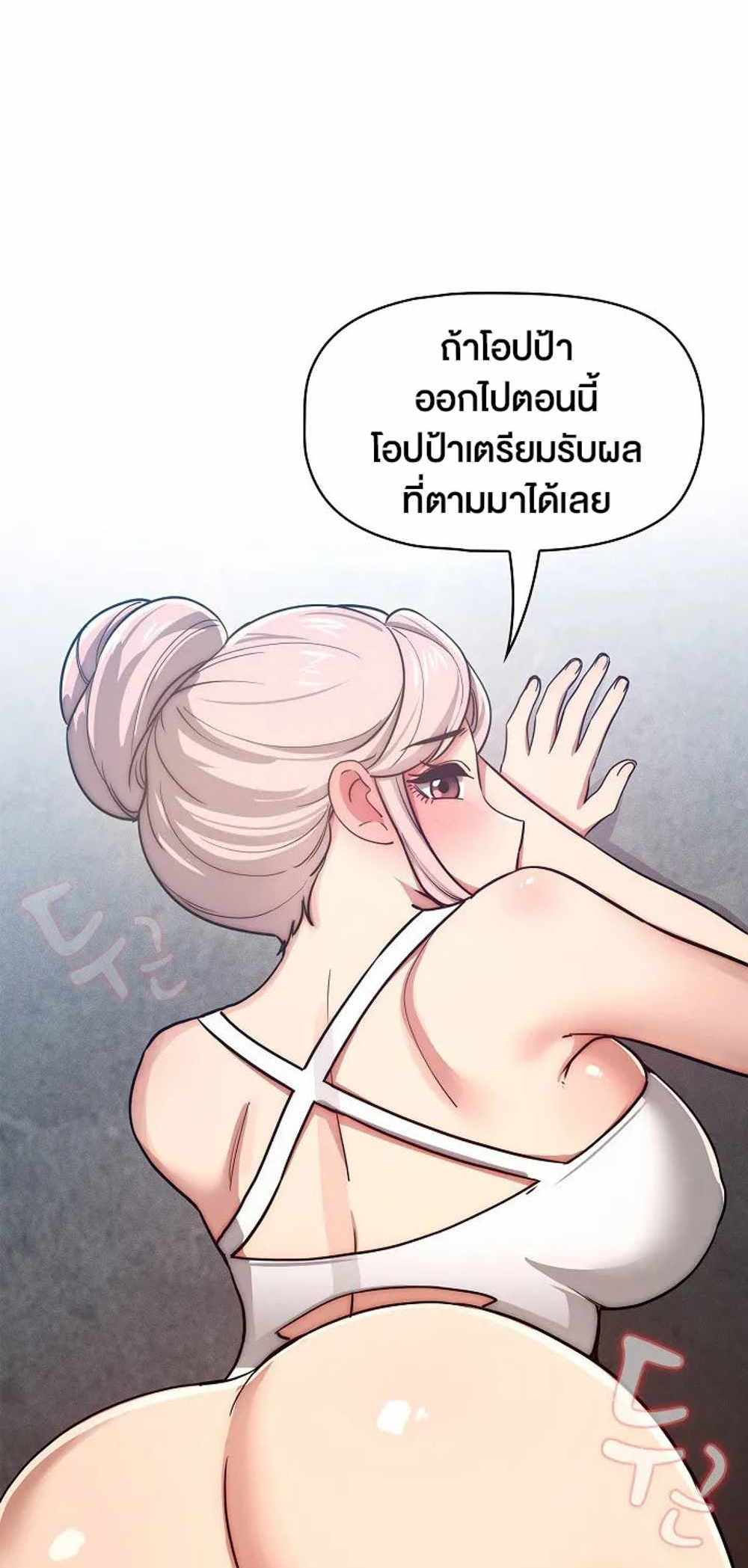 Private Tutoring in These Trying Times แปลไทย