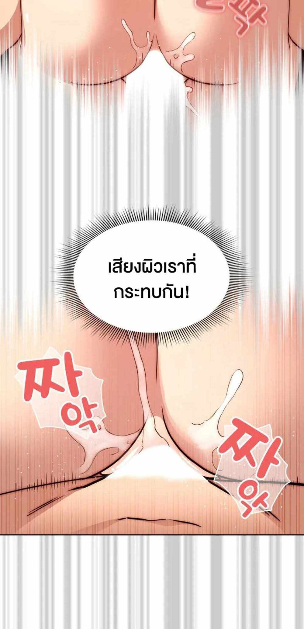 Private Tutoring in These Trying Times แปลไทย