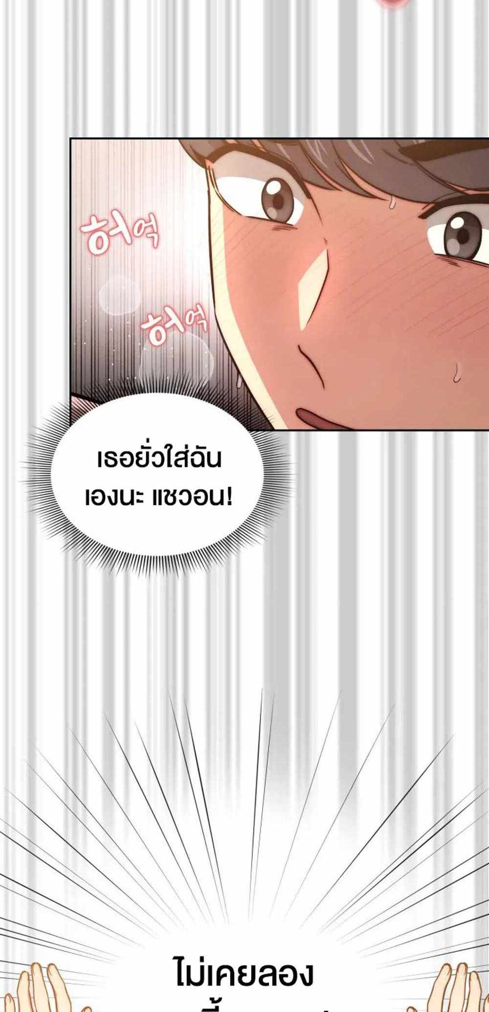 Private Tutoring in These Trying Times แปลไทย