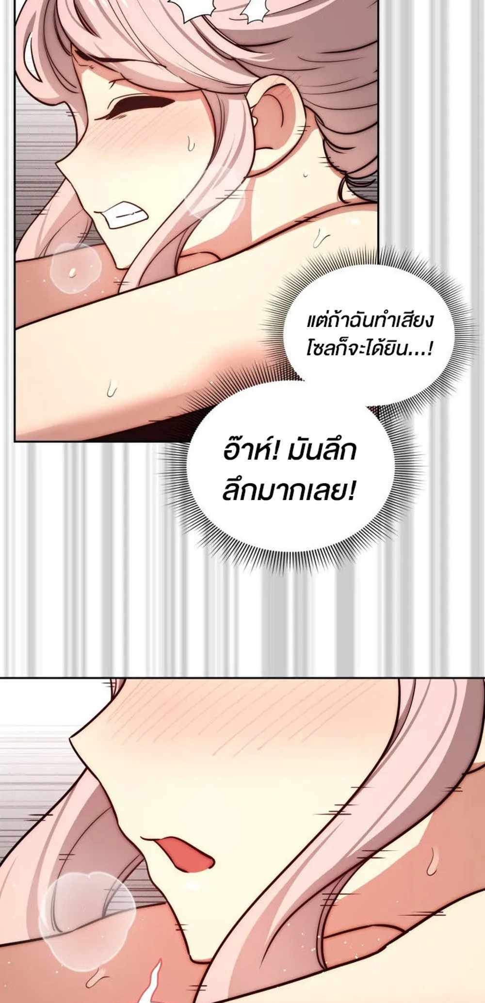 Private Tutoring in These Trying Times แปลไทย