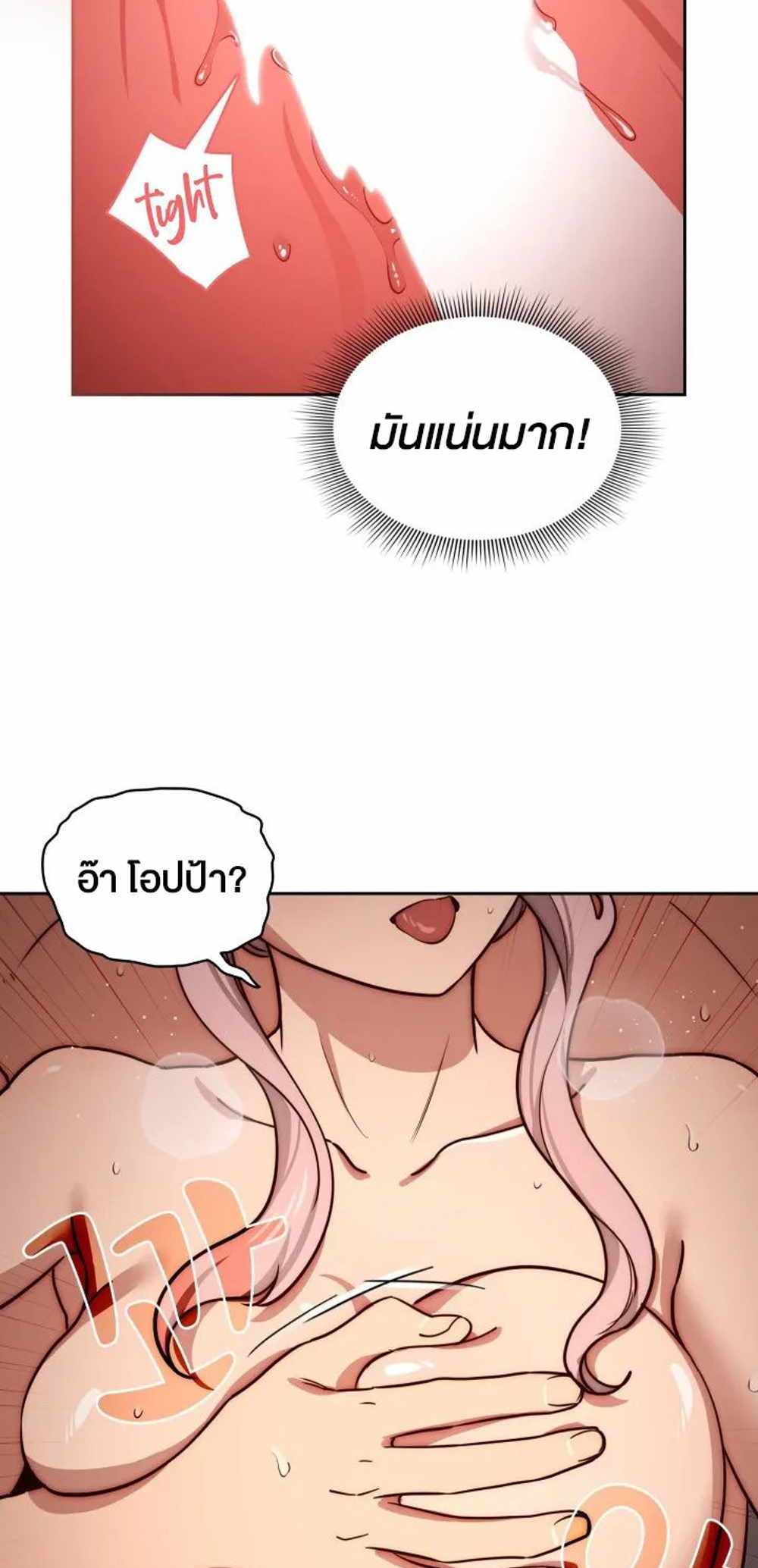 Private Tutoring in These Trying Times แปลไทย