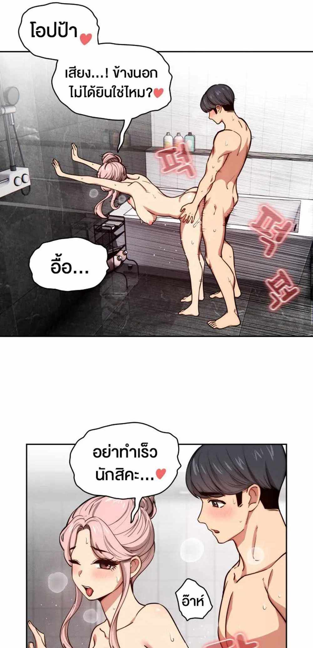 Private Tutoring in These Trying Times แปลไทย