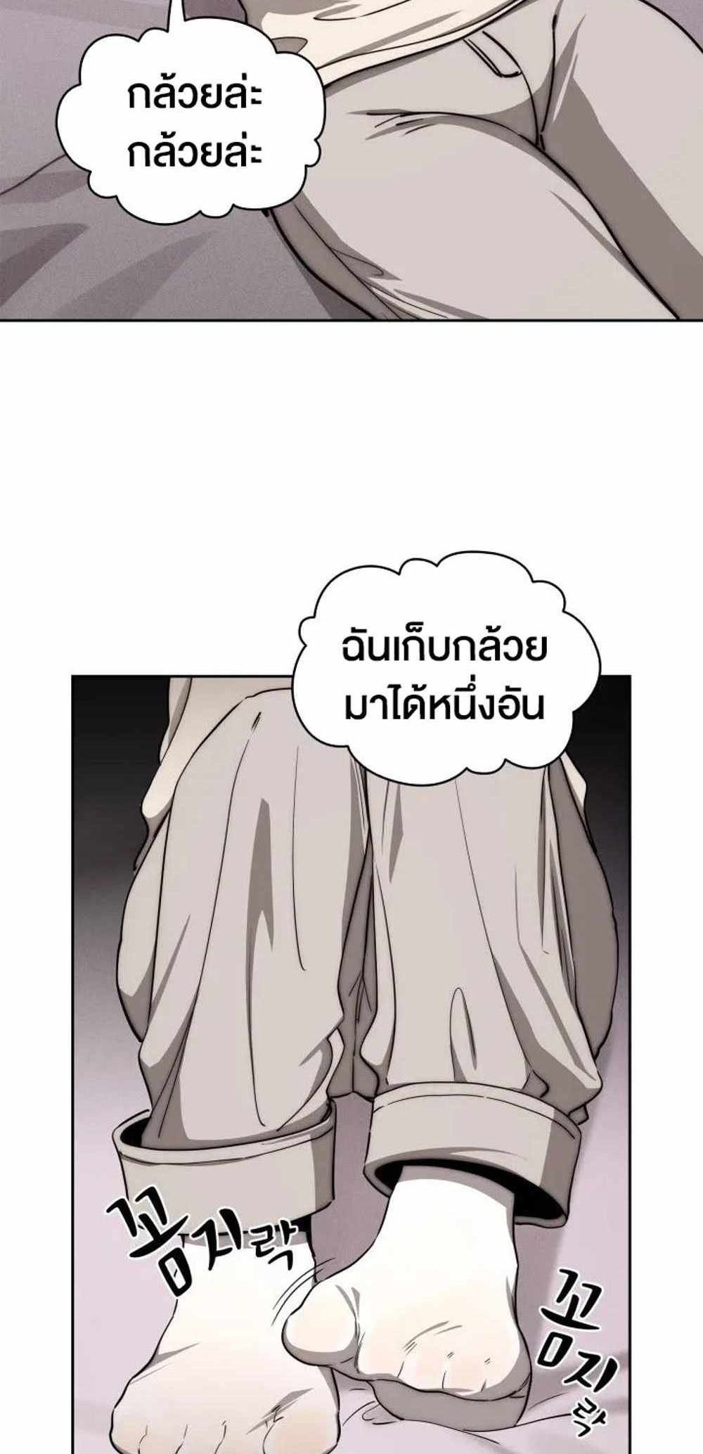 Private Tutoring in These Trying Times แปลไทย