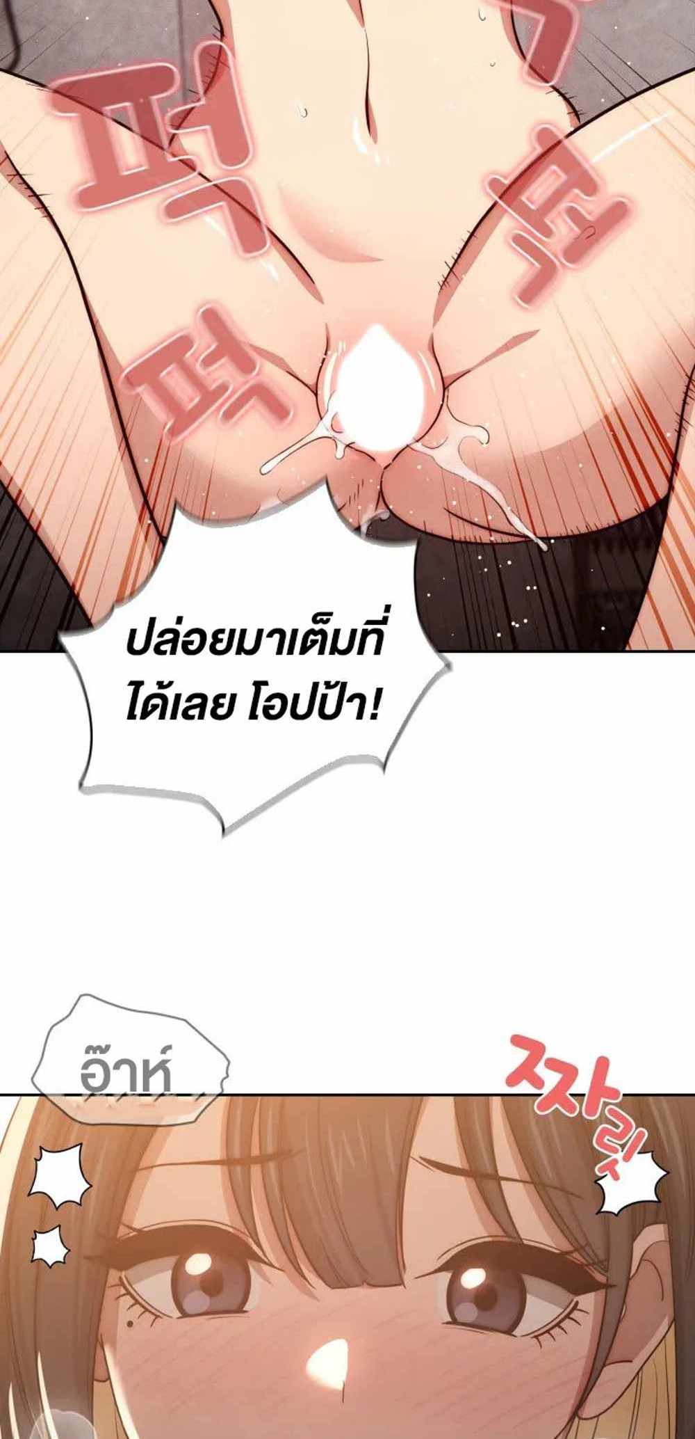 Private Tutoring in These Trying Times แปลไทย