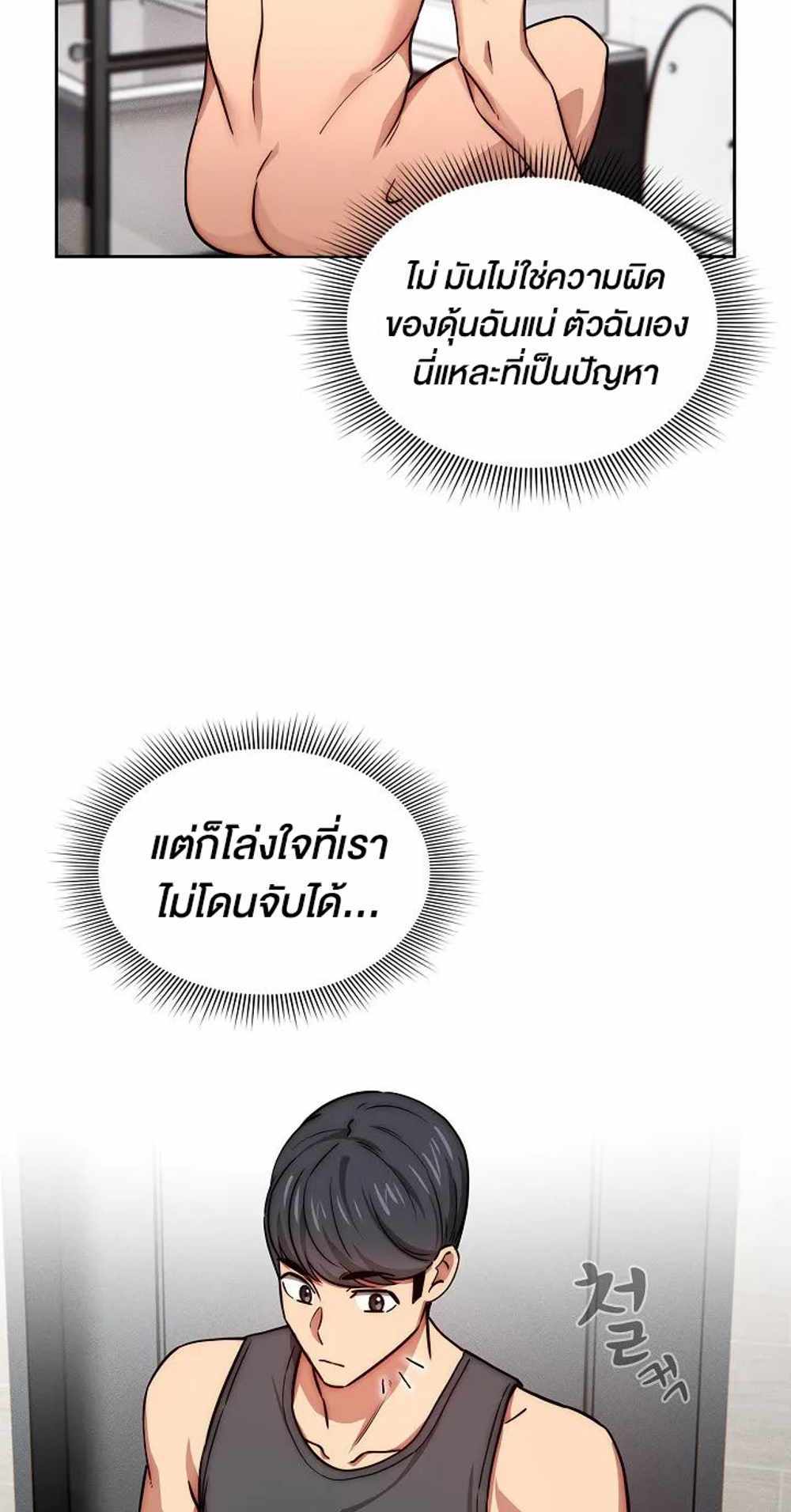 Private Tutoring in These Trying Times แปลไทย