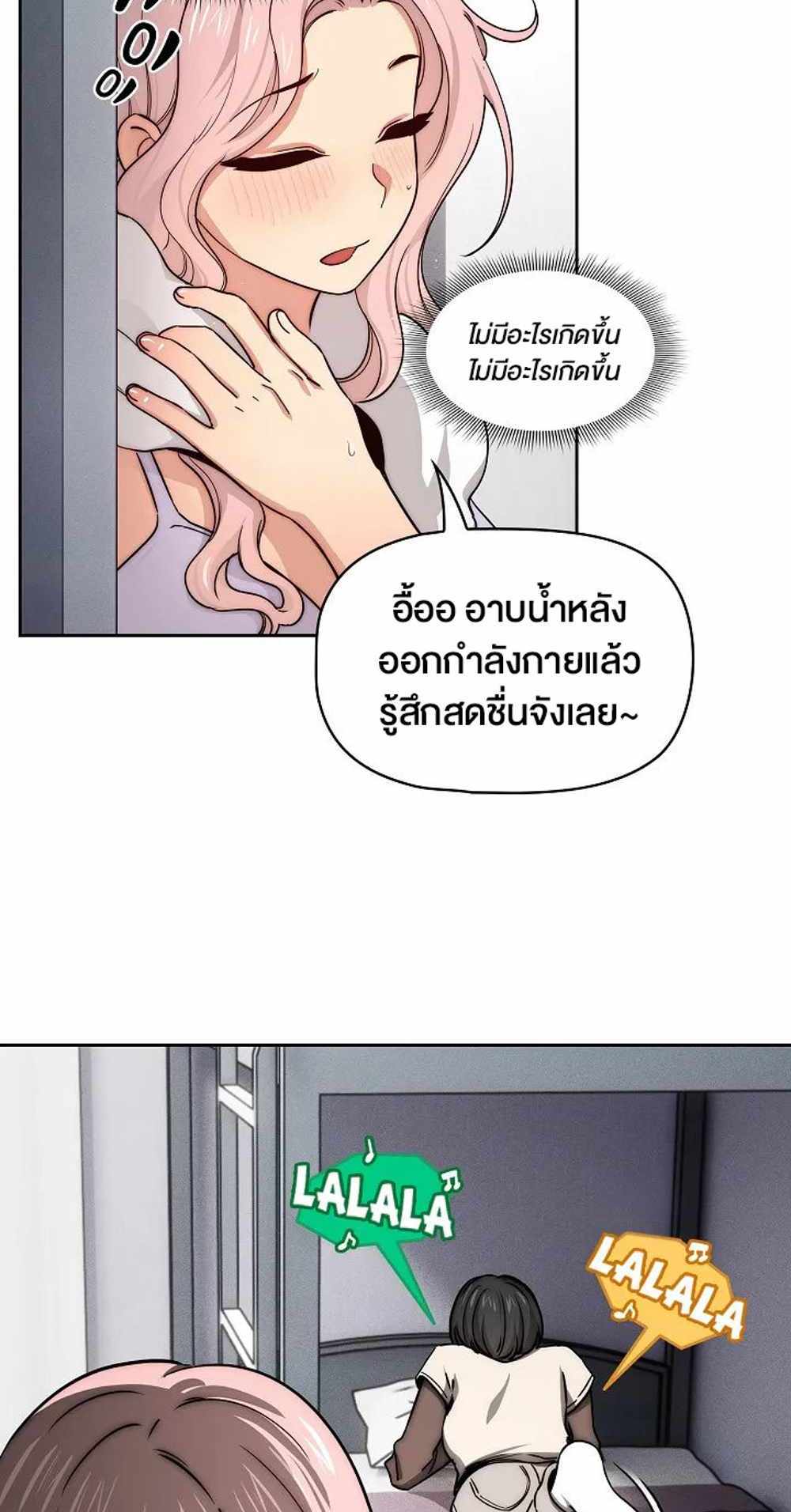 Private Tutoring in These Trying Times แปลไทย