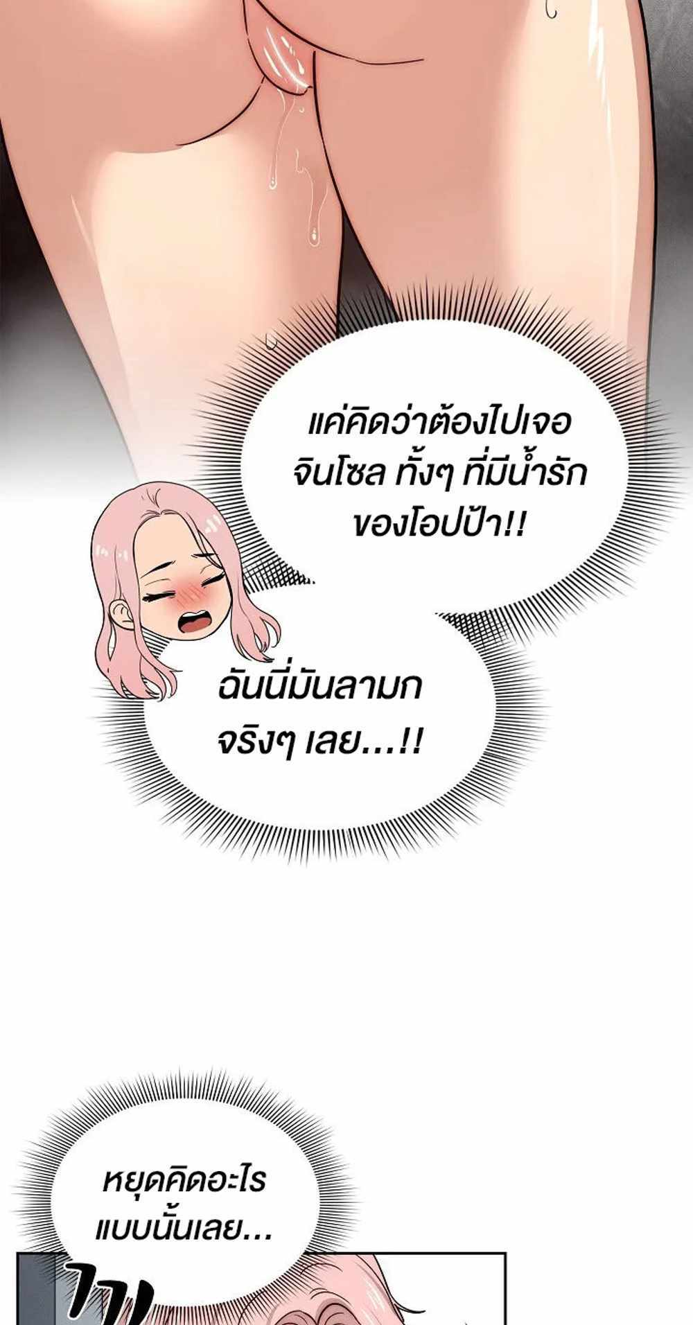 Private Tutoring in These Trying Times แปลไทย