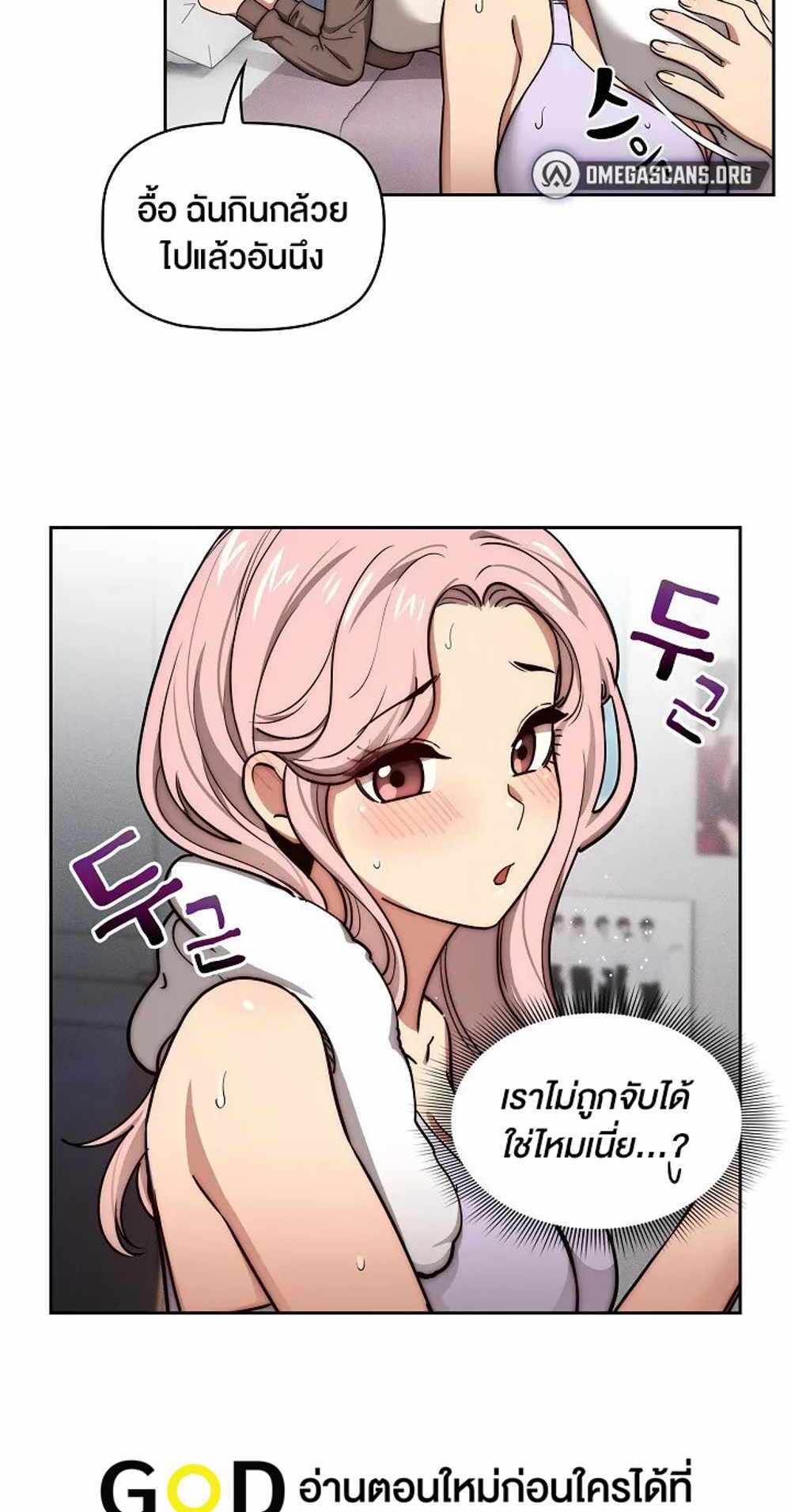 Private Tutoring in These Trying Times แปลไทย