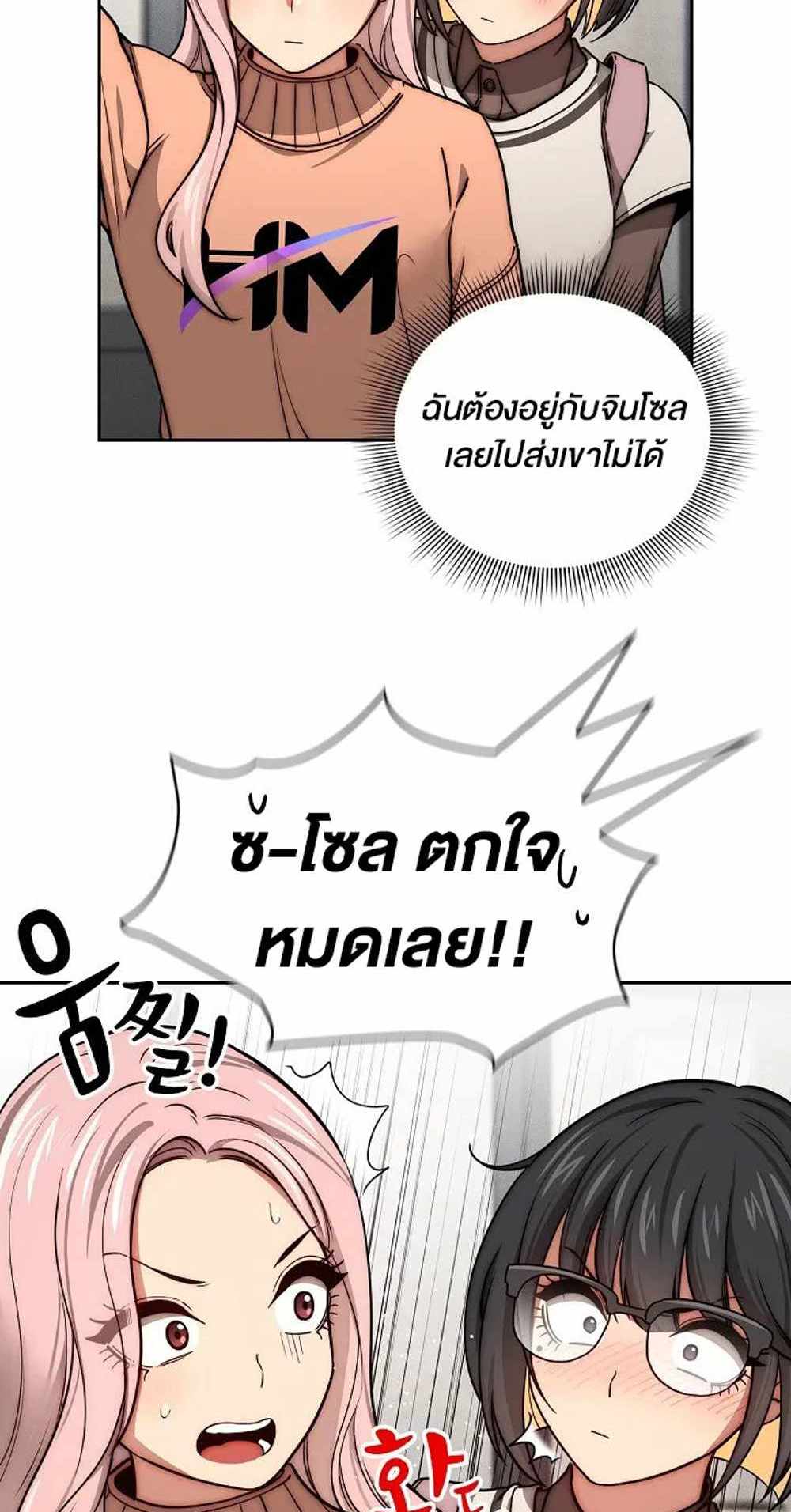 Private Tutoring in These Trying Times แปลไทย