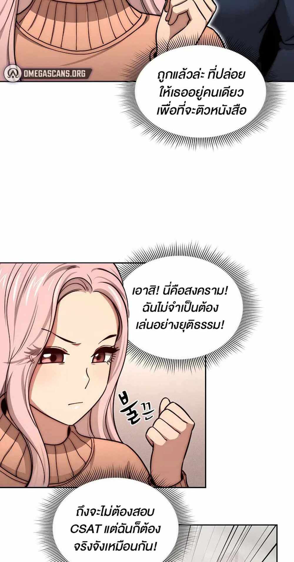 Private Tutoring in These Trying Times แปลไทย