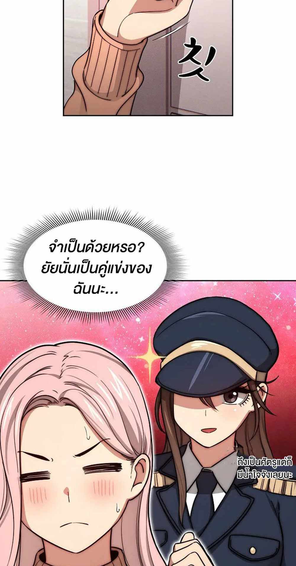 Private Tutoring in These Trying Times แปลไทย