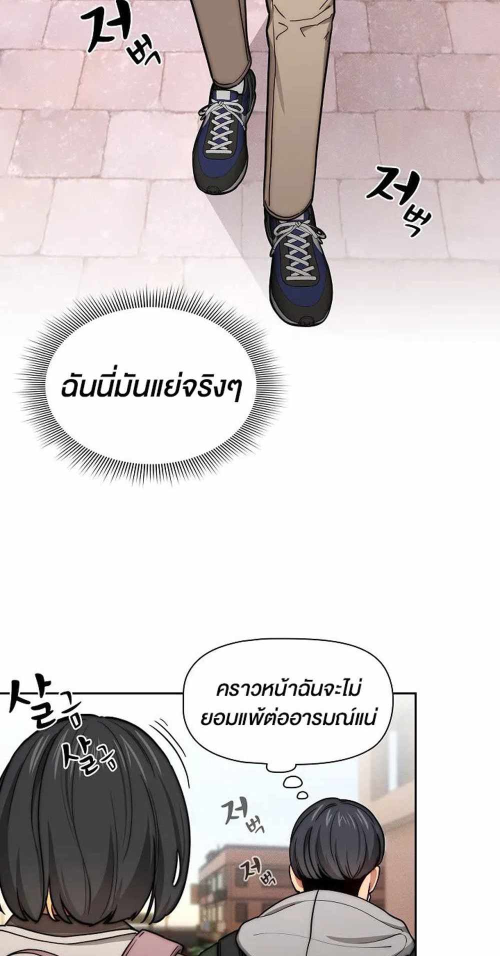 Private Tutoring in These Trying Times แปลไทย