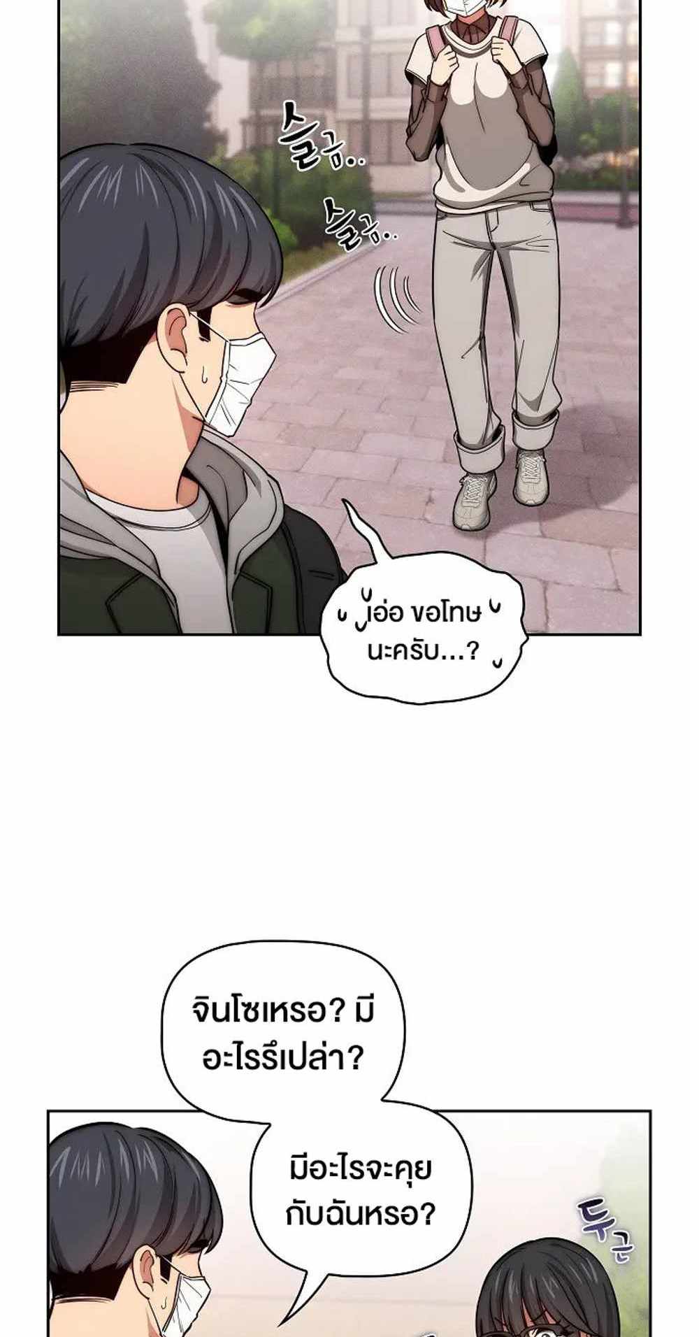 Private Tutoring in These Trying Times แปลไทย