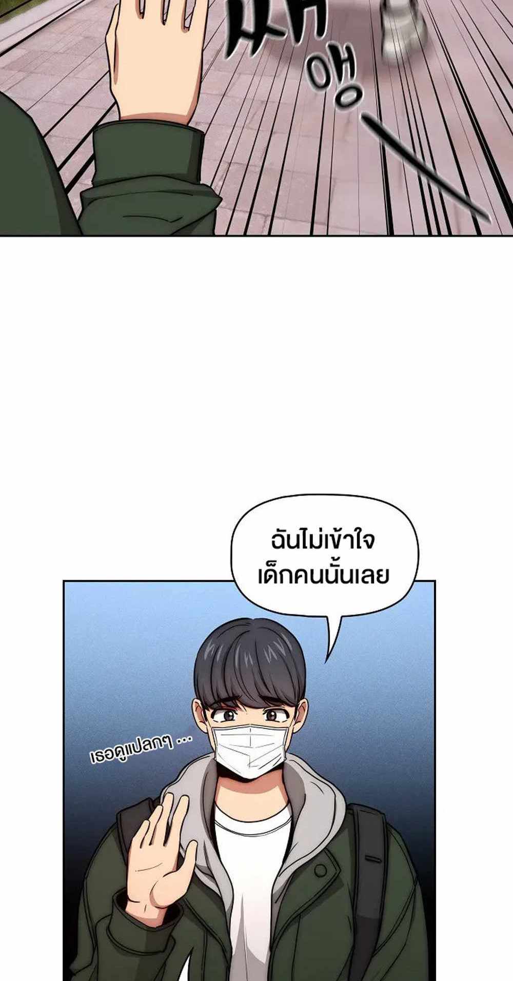 Private Tutoring in These Trying Times แปลไทย