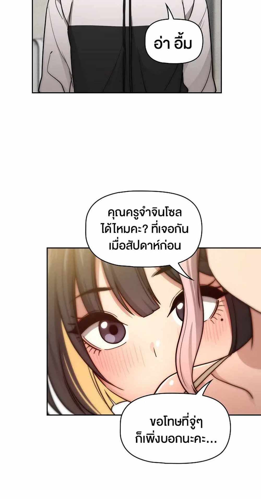 Private Tutoring in These Trying Times แปลไทย