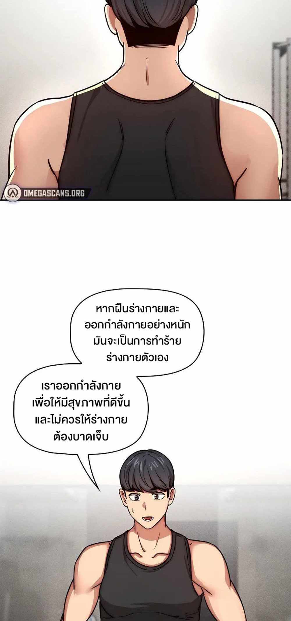 Private Tutoring in These Trying Times แปลไทย