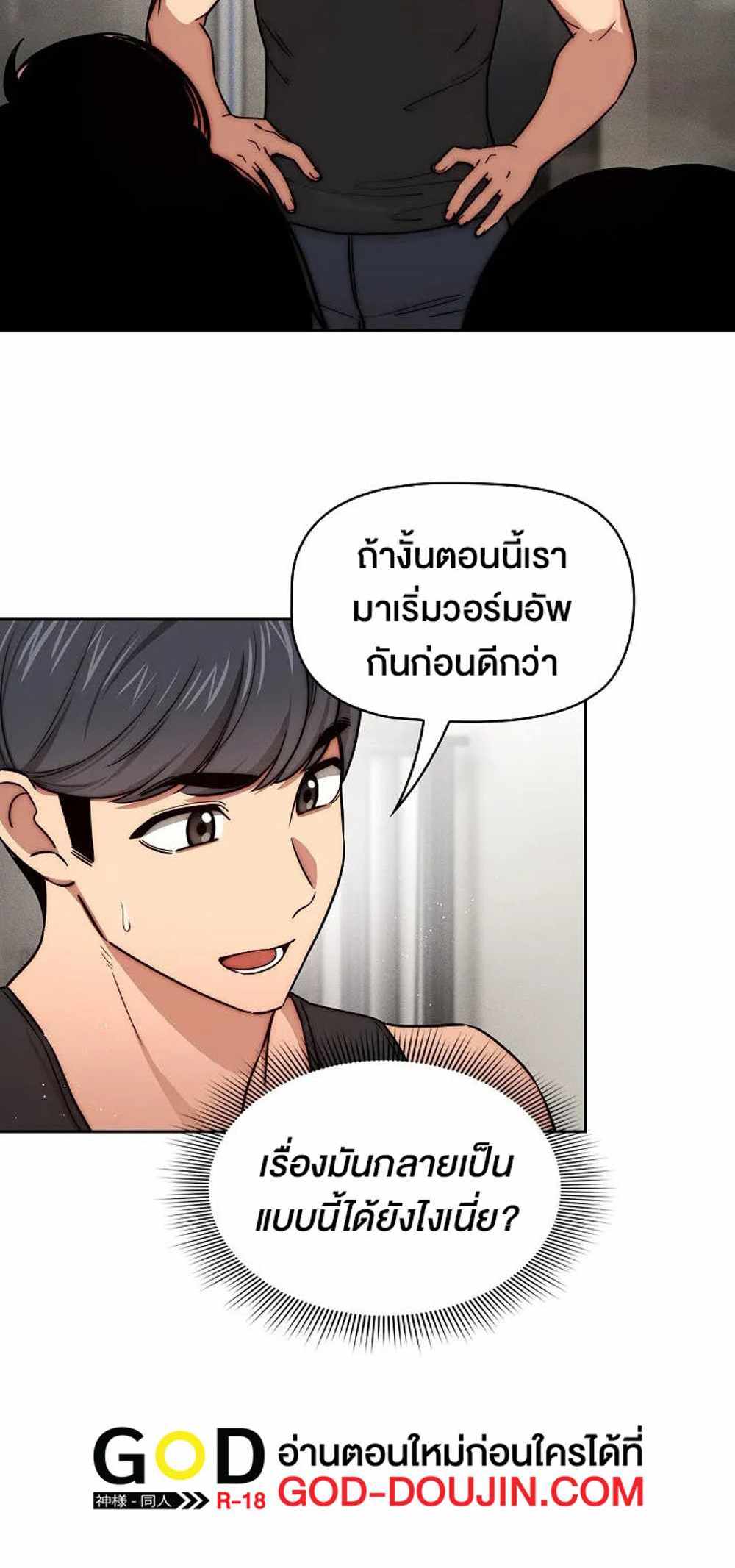 Private Tutoring in These Trying Times แปลไทย