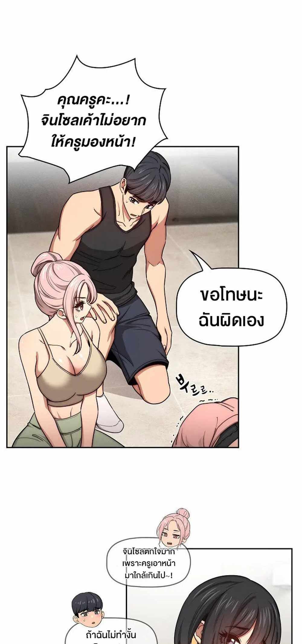 Private Tutoring in These Trying Times แปลไทย