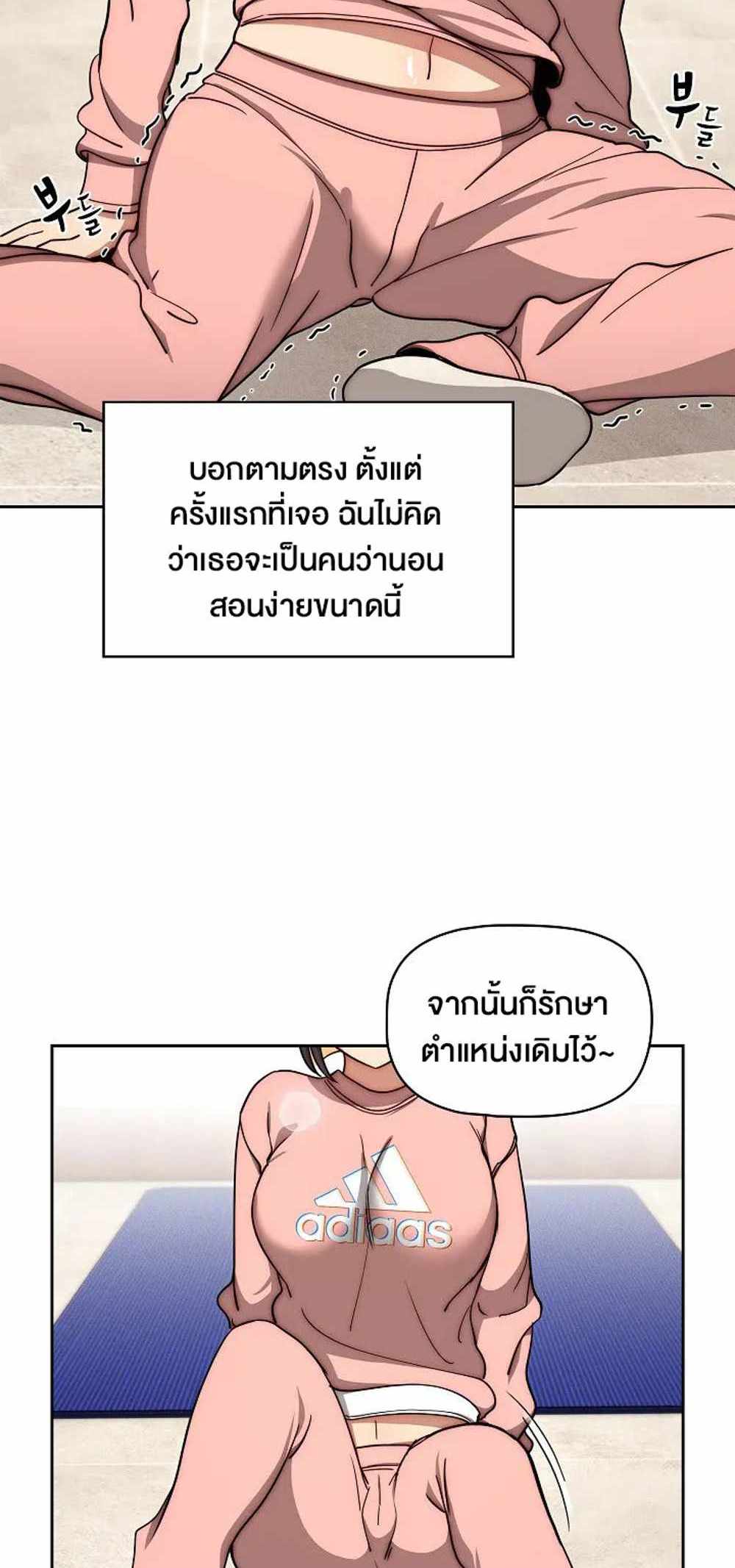 Private Tutoring in These Trying Times แปลไทย