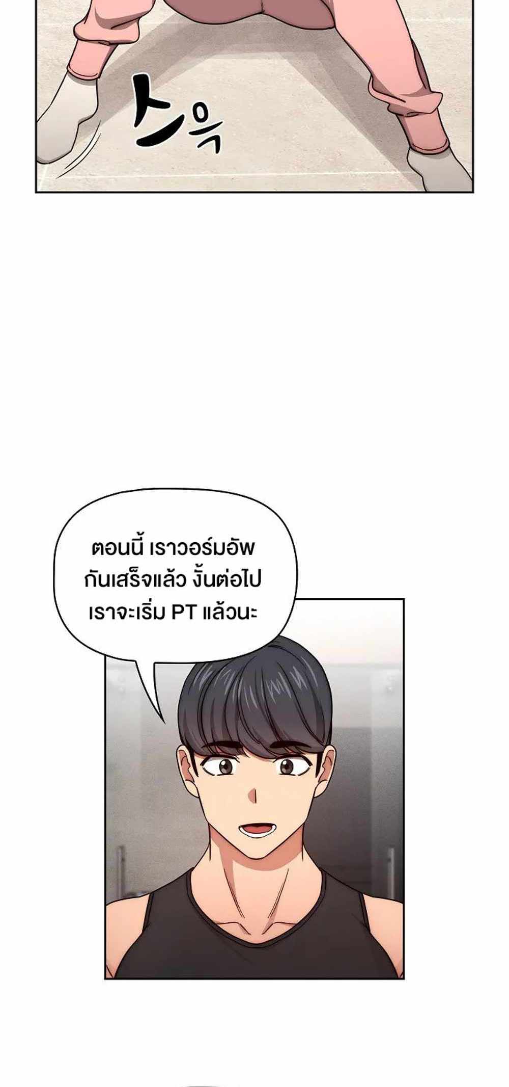 Private Tutoring in These Trying Times แปลไทย