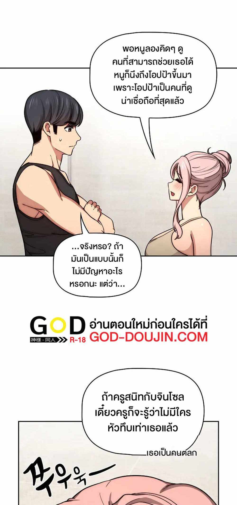 Private Tutoring in These Trying Times แปลไทย