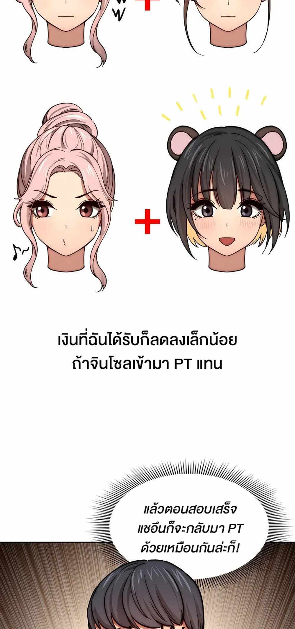 Private Tutoring in These Trying Times แปลไทย