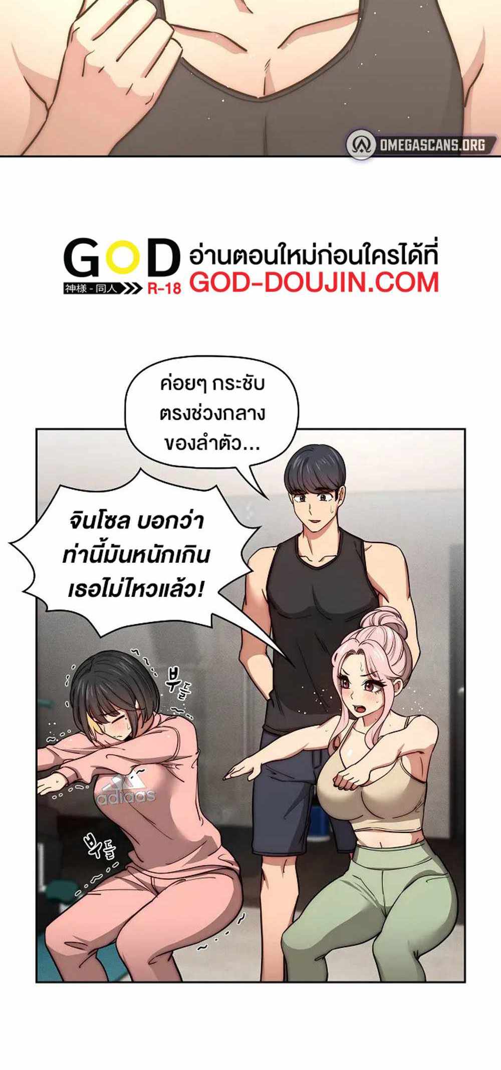 Private Tutoring in These Trying Times แปลไทย