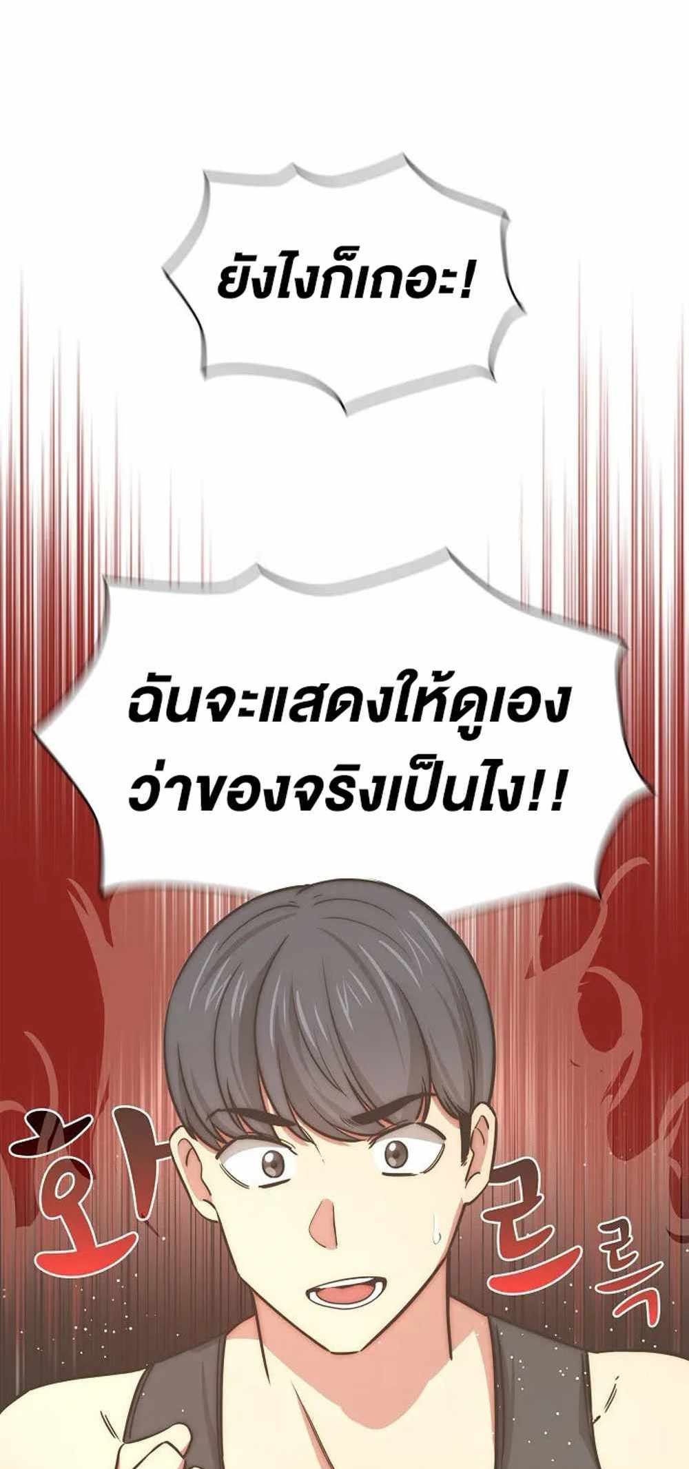 Private Tutoring in These Trying Times แปลไทย