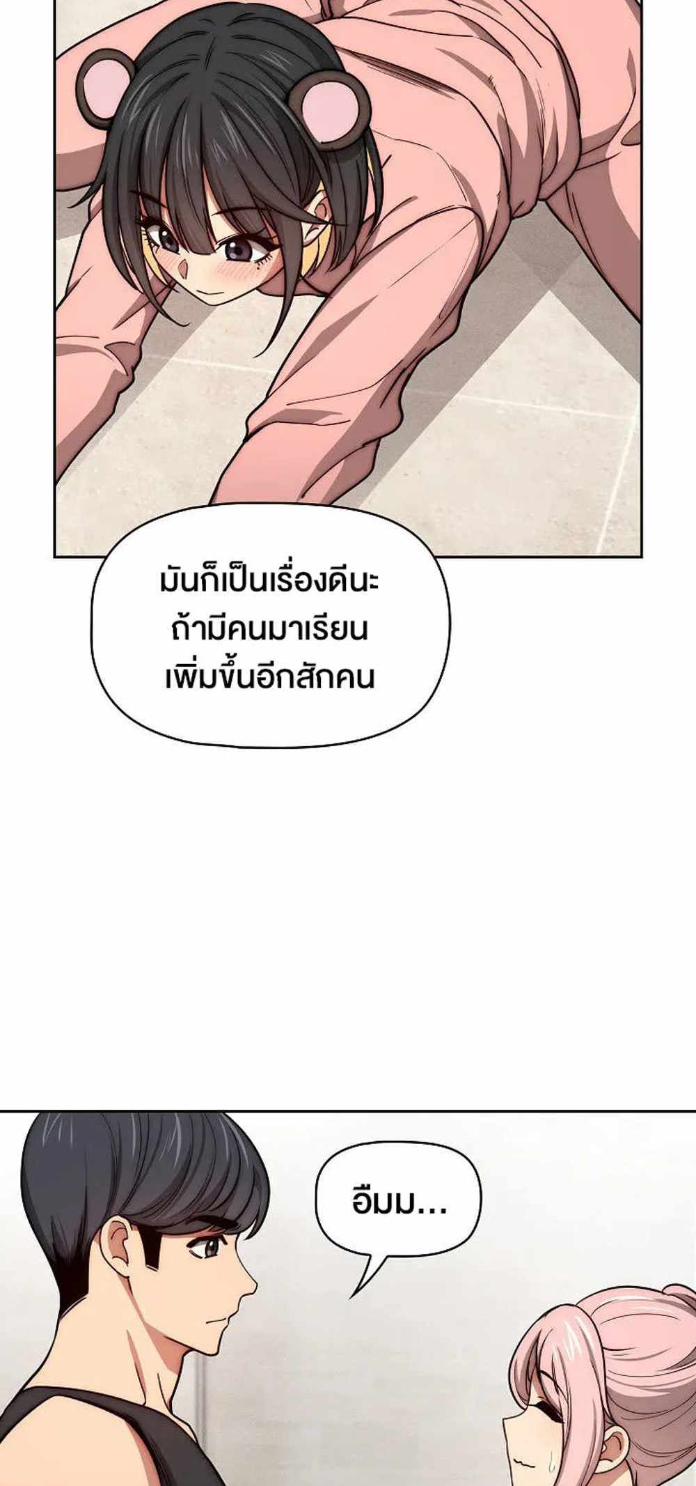 Private Tutoring in These Trying Times แปลไทย