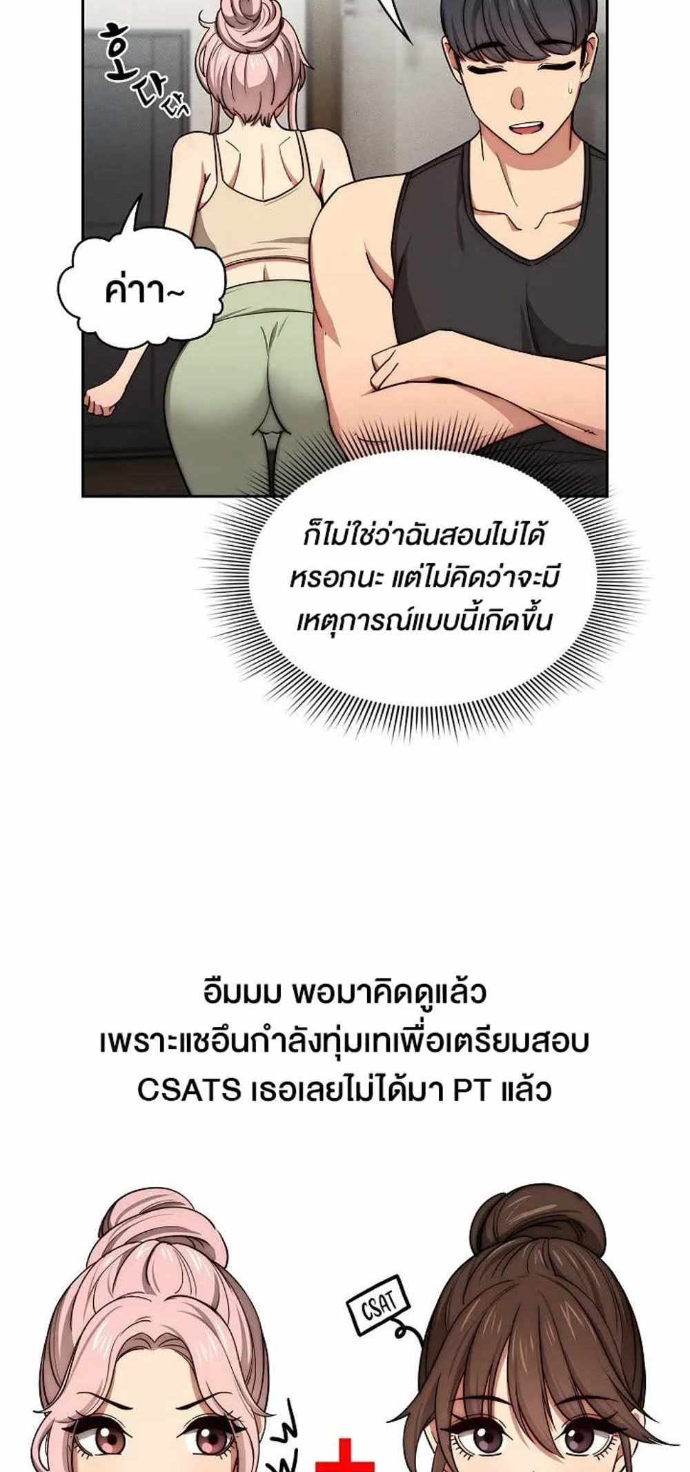 Private Tutoring in These Trying Times แปลไทย