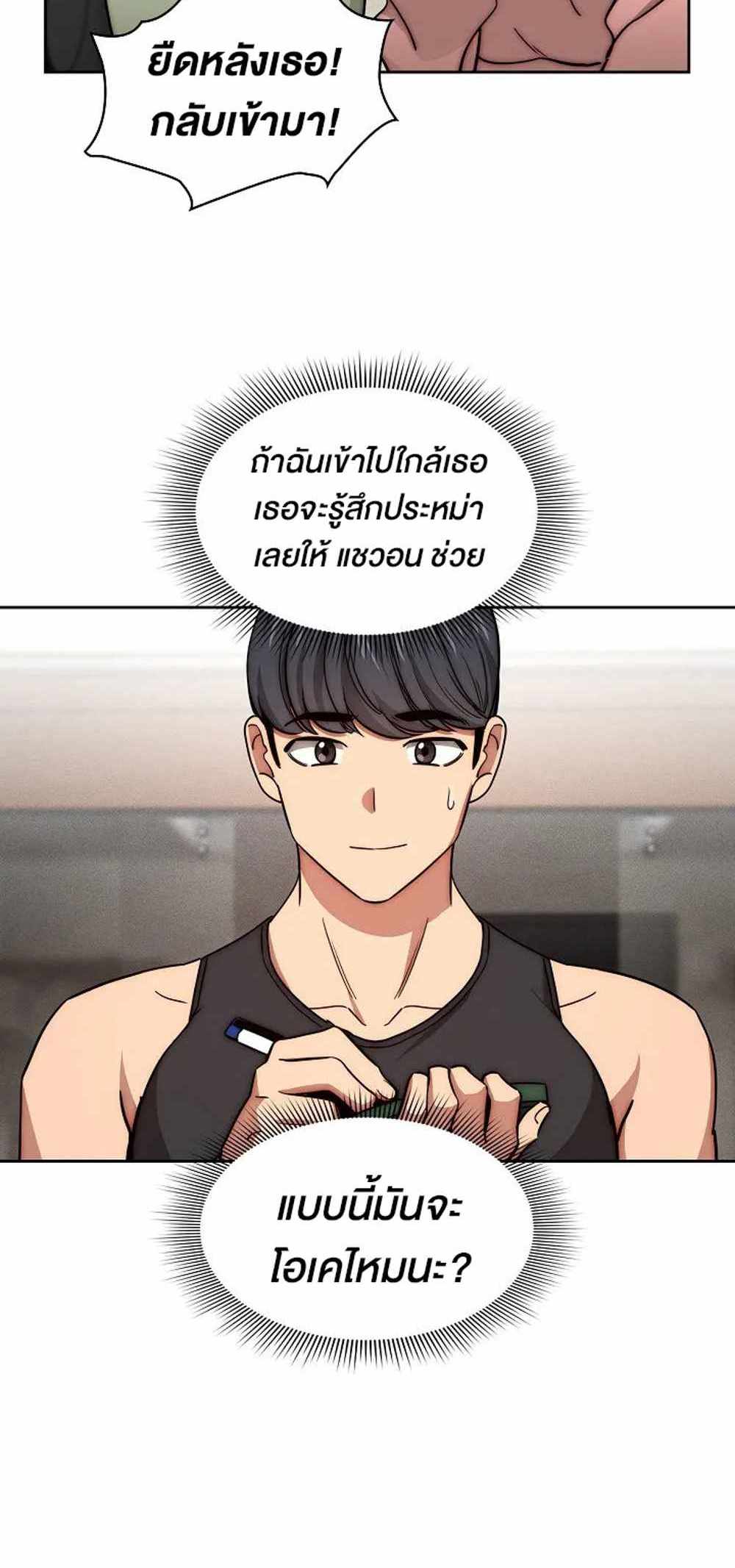 Private Tutoring in These Trying Times แปลไทย