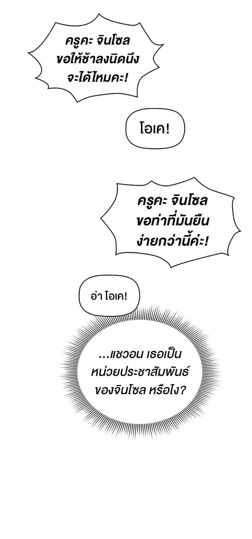 Private Tutoring in These Trying Times แปลไทย