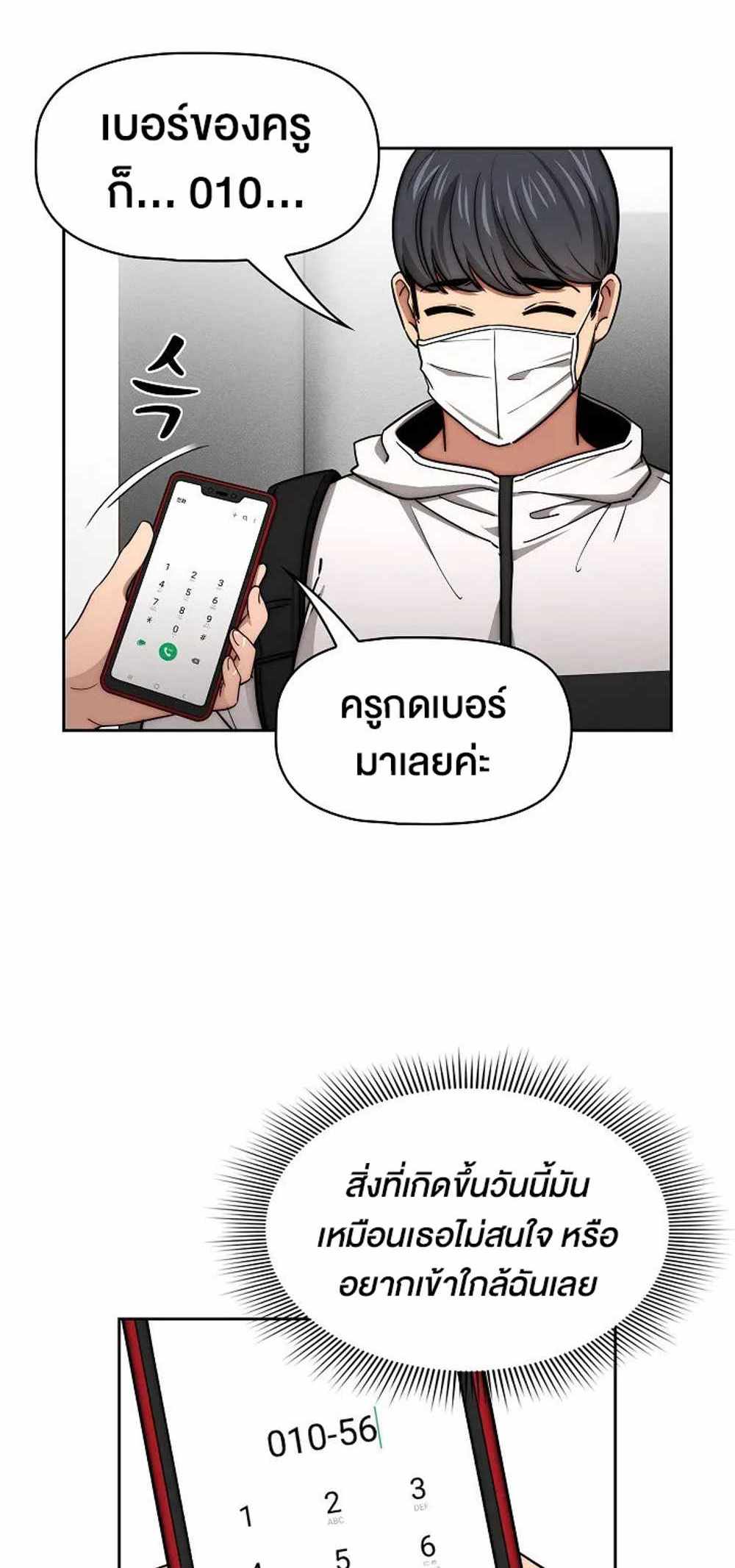 Private Tutoring in These Trying Times แปลไทย