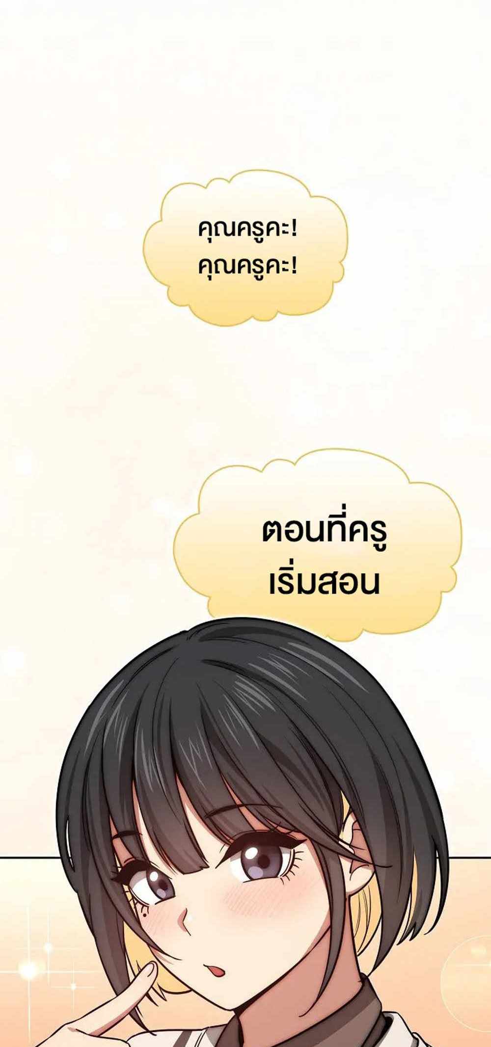 Private Tutoring in These Trying Times แปลไทย