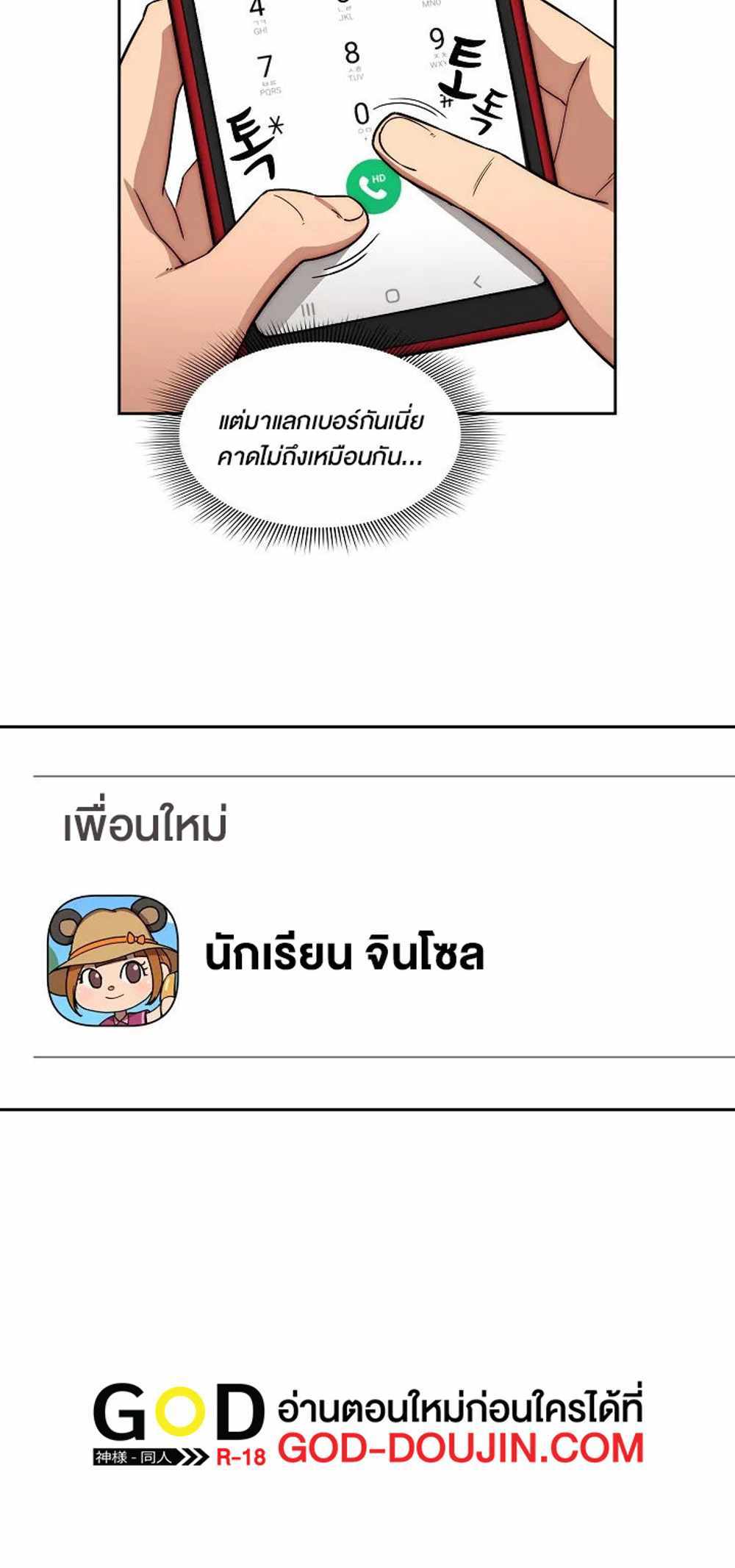 Private Tutoring in These Trying Times แปลไทย