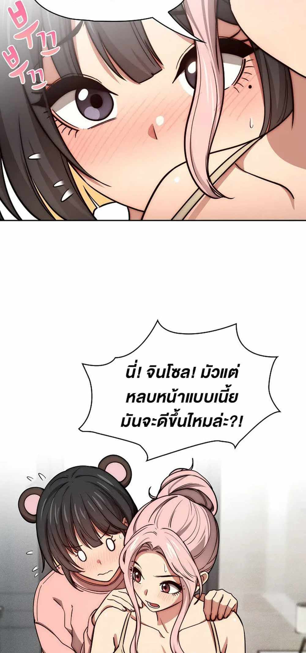 Private Tutoring in These Trying Times แปลไทย