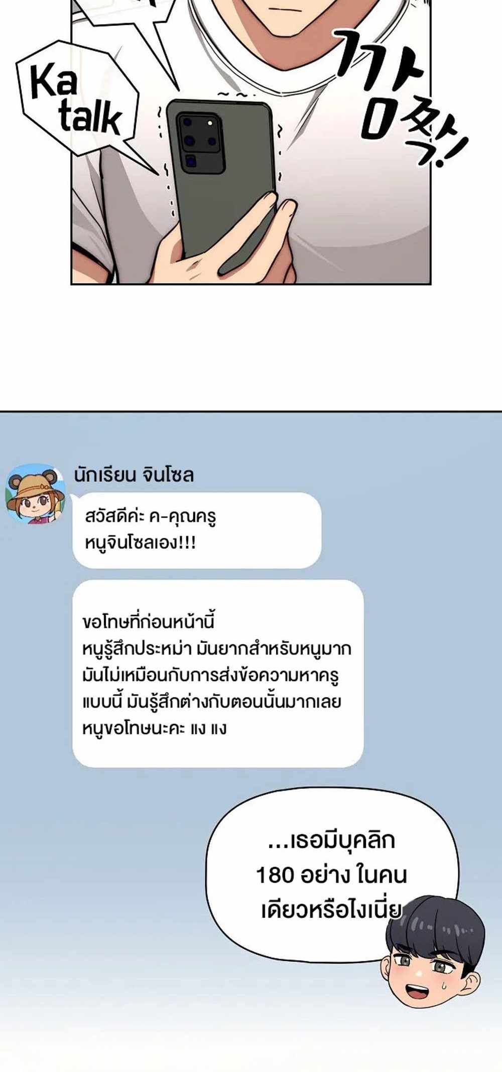 Private Tutoring in These Trying Times แปลไทย