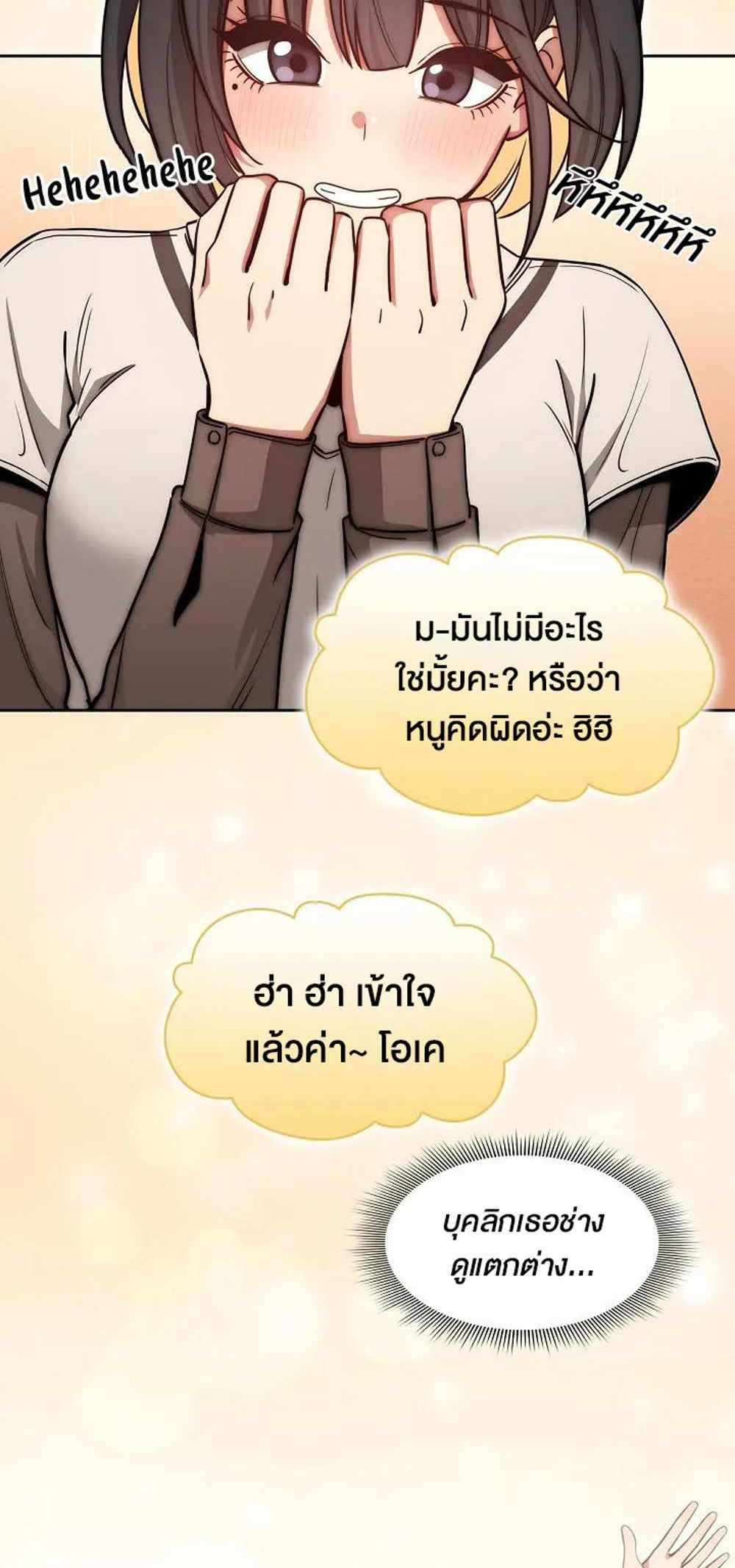 Private Tutoring in These Trying Times แปลไทย