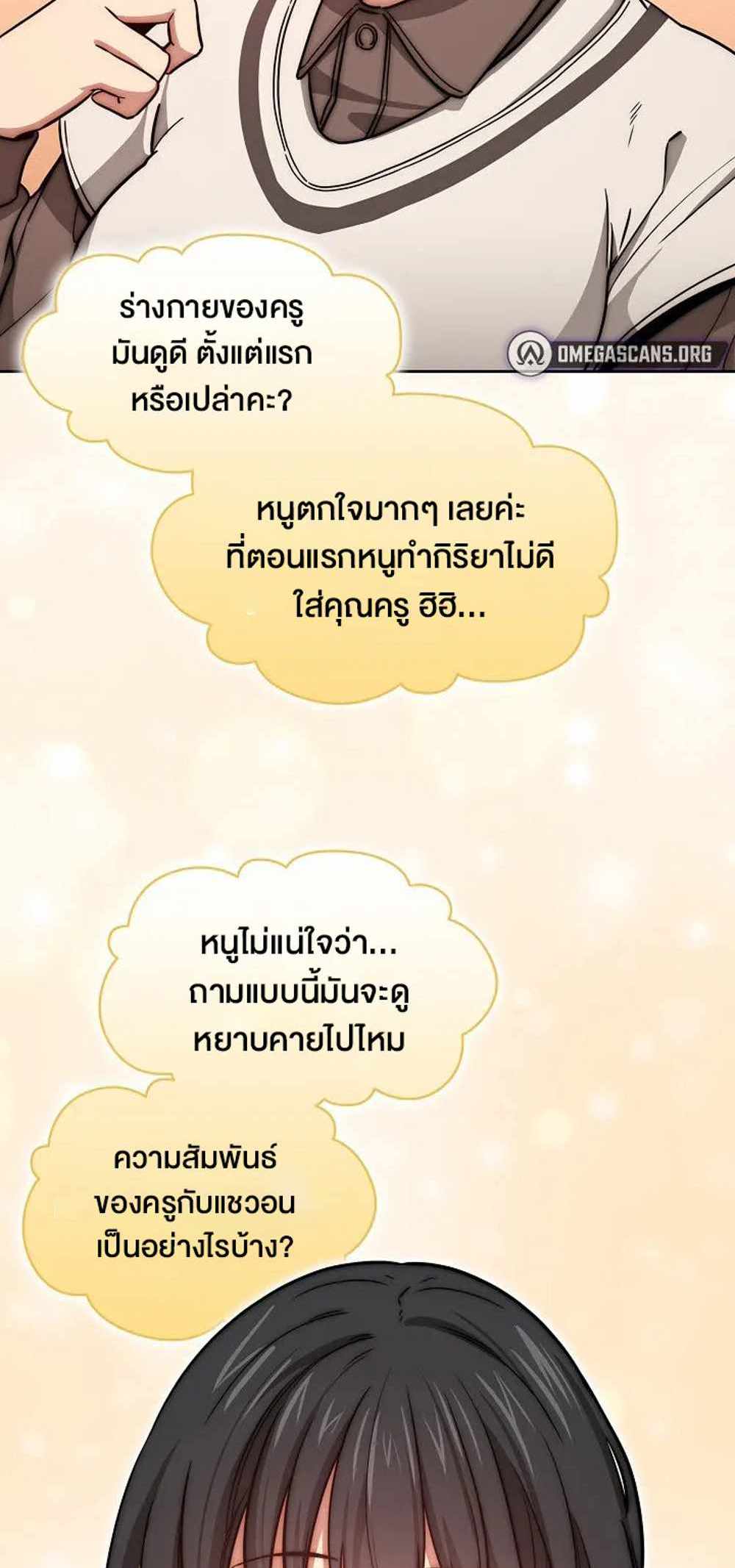 Private Tutoring in These Trying Times แปลไทย