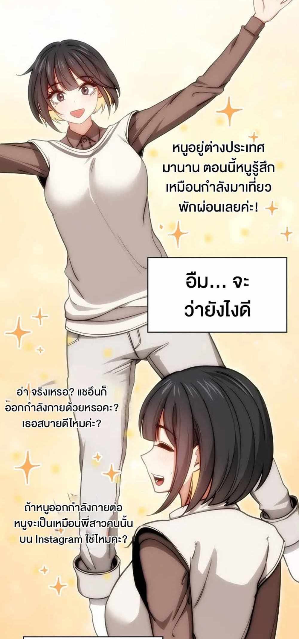 Private Tutoring in These Trying Times แปลไทย