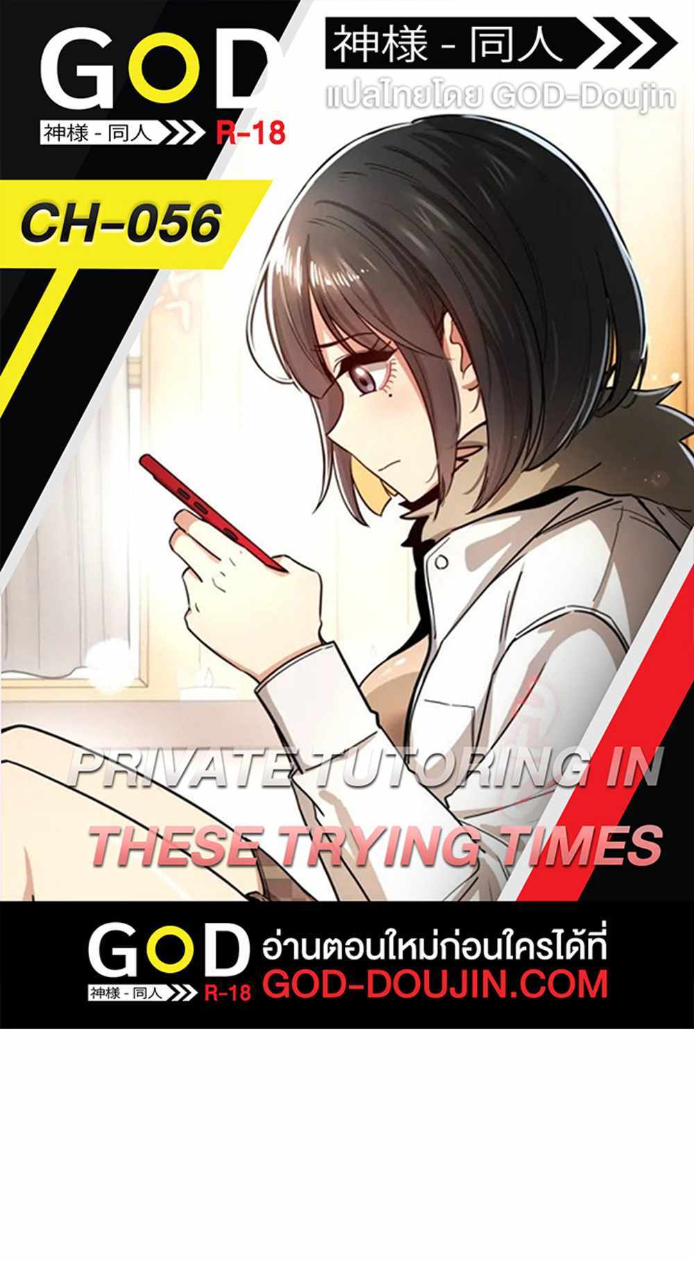 Private Tutoring in These Trying Times แปลไทย