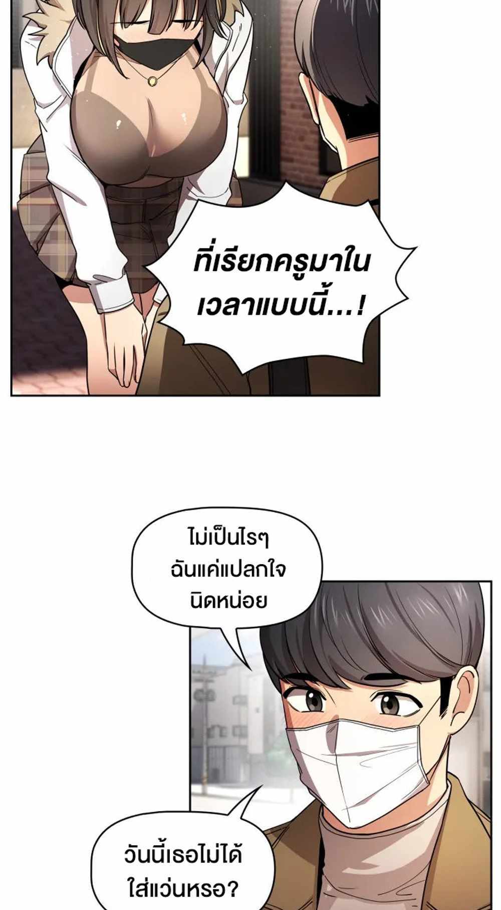 Private Tutoring in These Trying Times แปลไทย